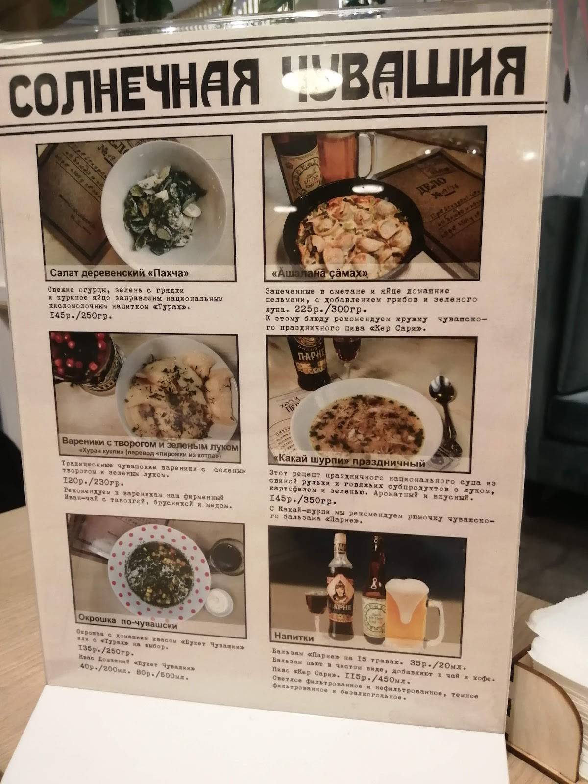 Menu au Hochu Pelmeni café, Tcheboksary, проспект 9-й Пятилетки