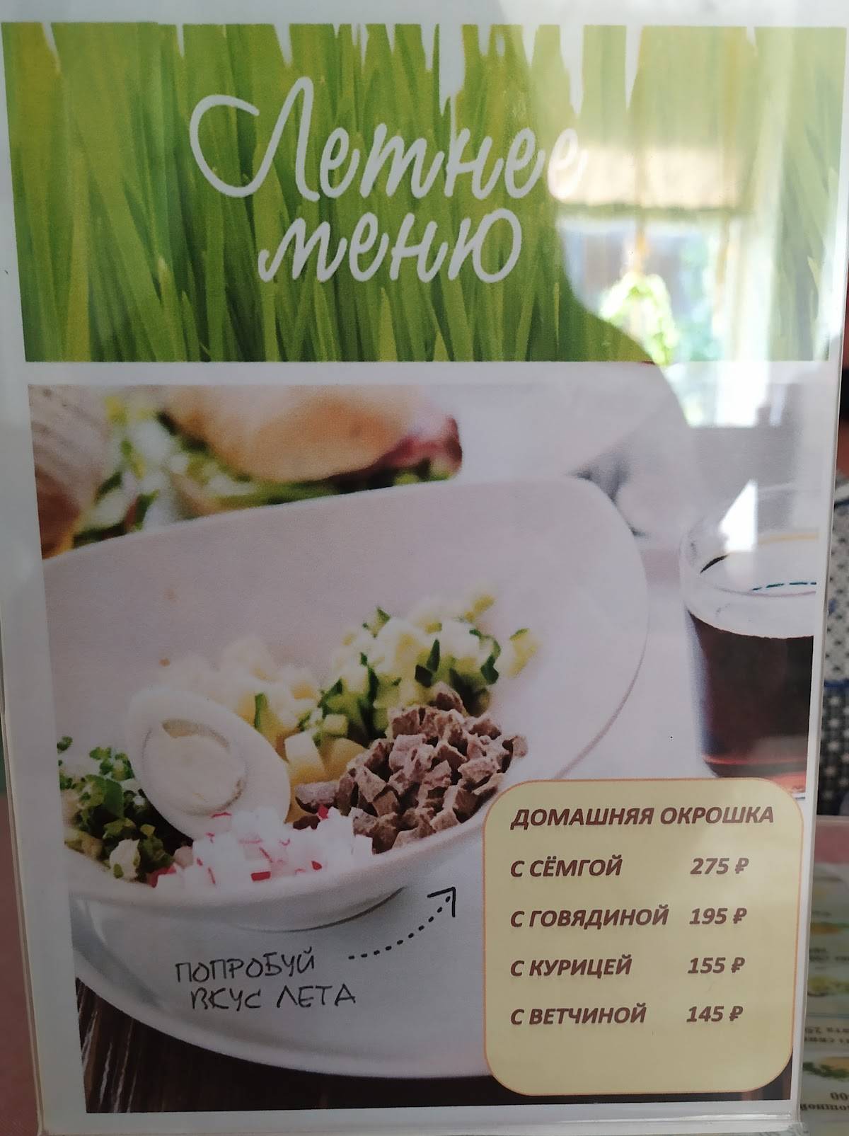 Menu au Min Herts café, Volgograd