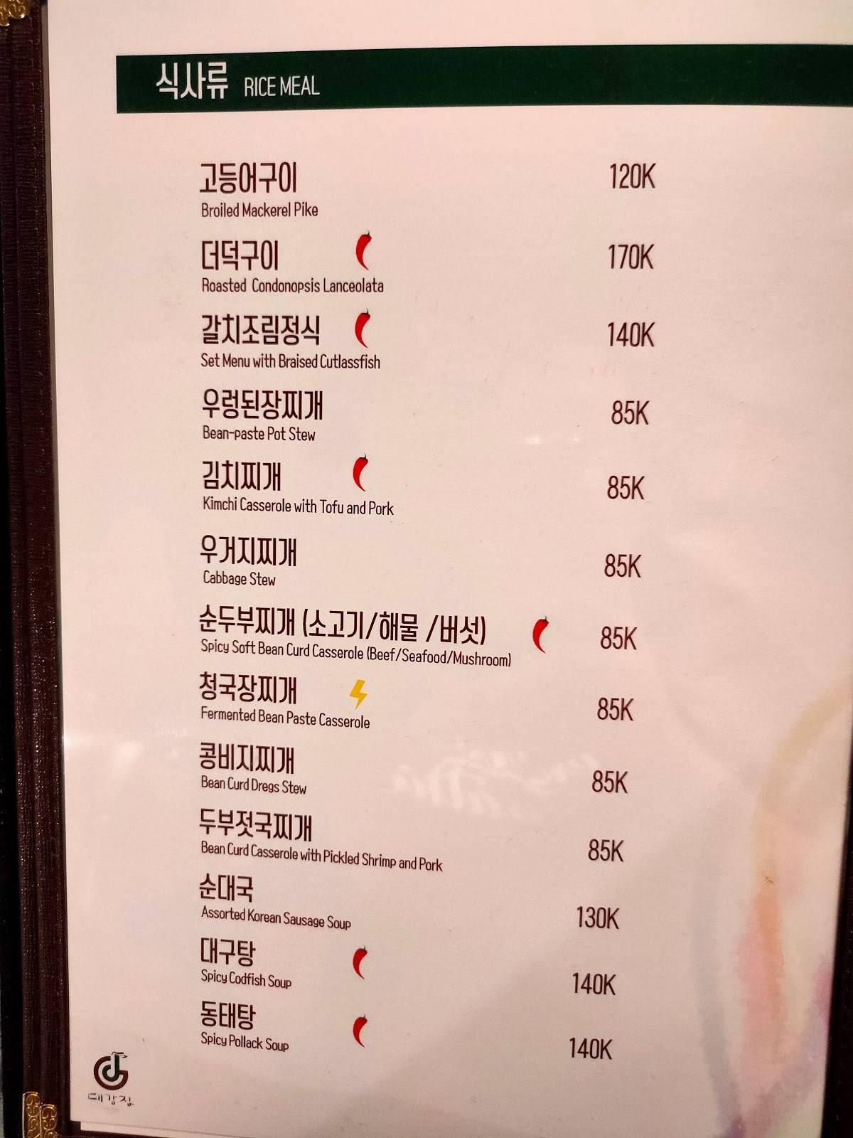 Menu at Dae Gam Jib Korean Restaurant, South Jakarta, Wijaya Grand Centre
