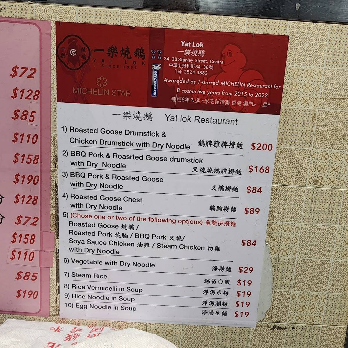 Menu at Yat Lok Restaurant (Central), Hong Kong