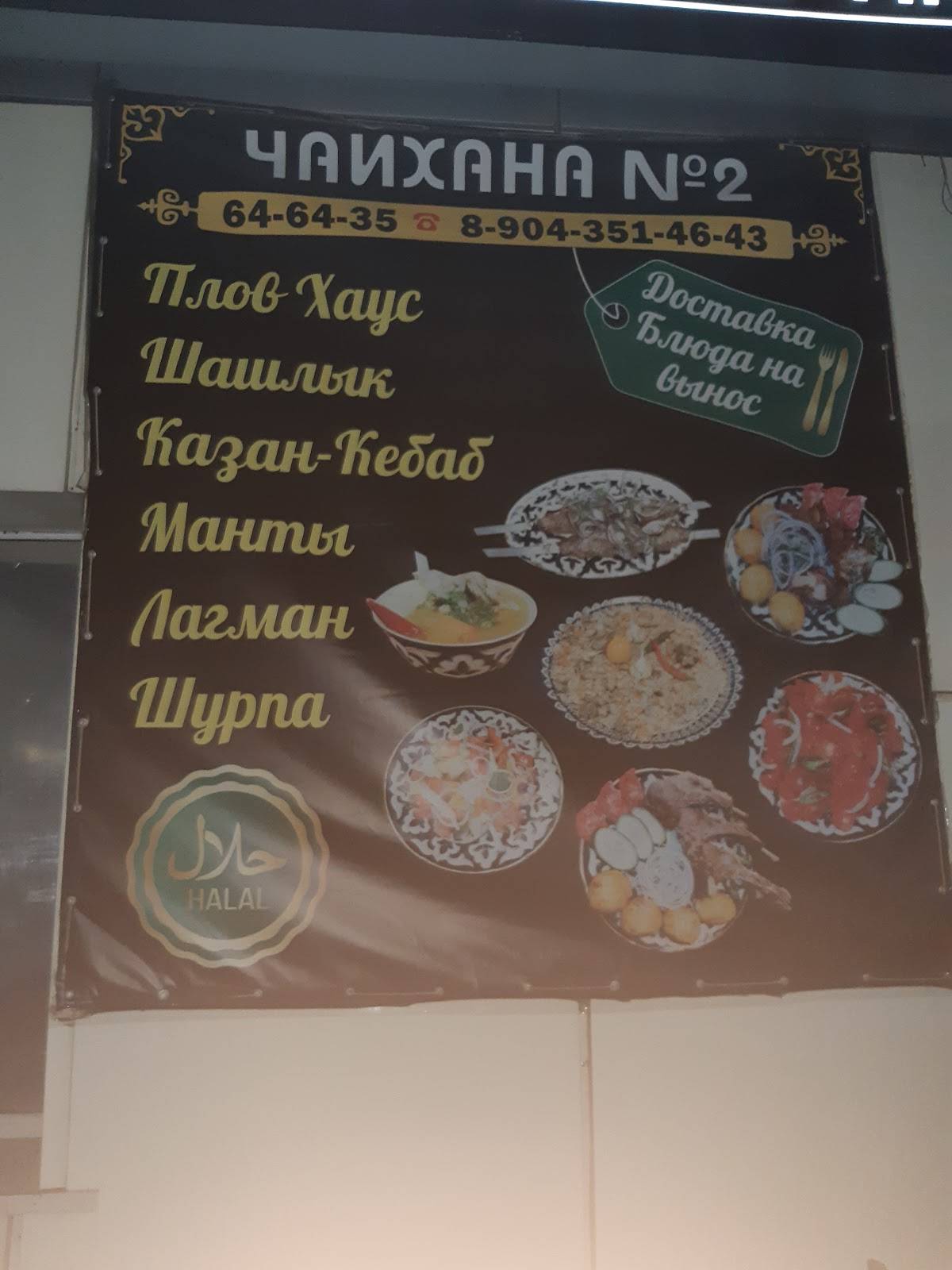 Menu au Chaykhana № 2 café, Tver, проспект Калинина