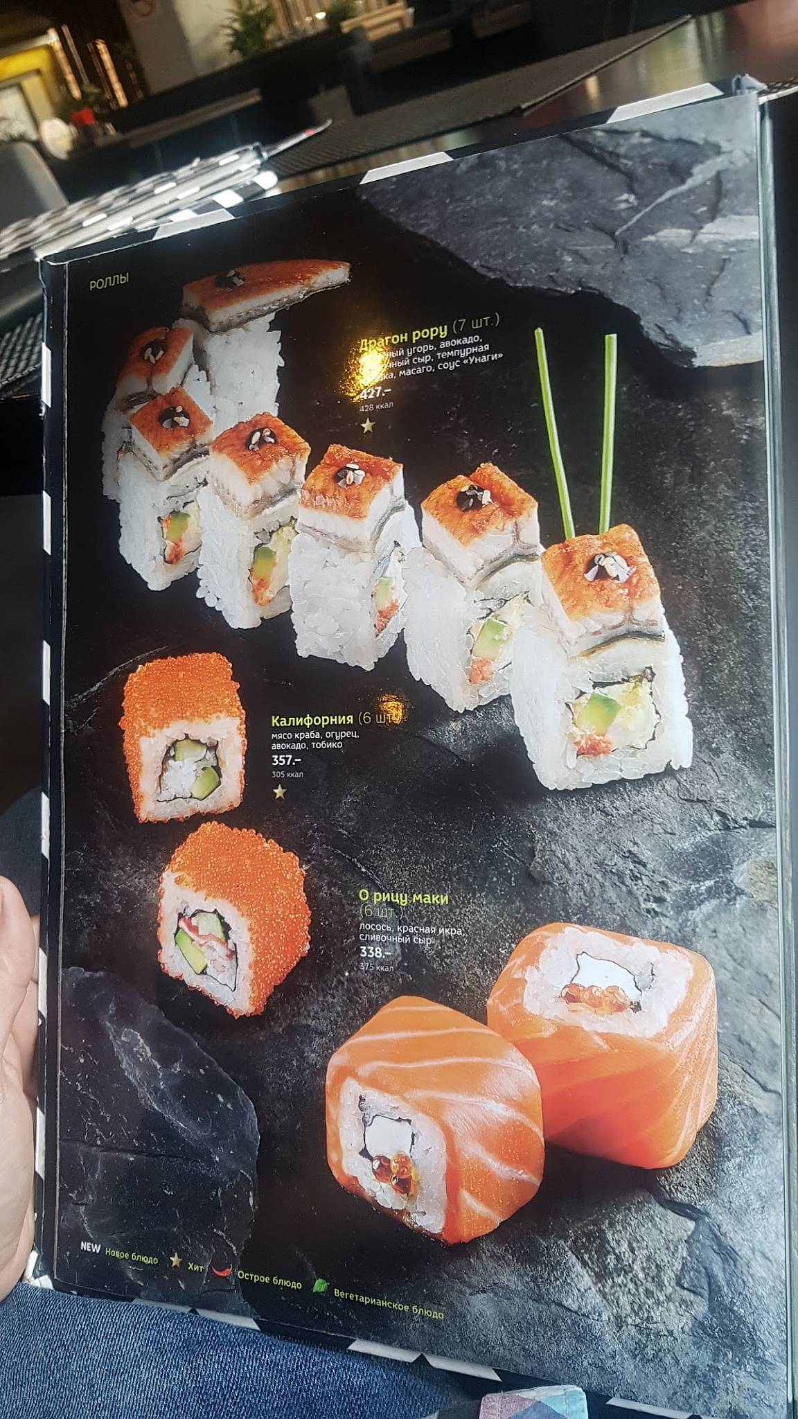 Menu au Yakitoriya restaurant, Krasnodar, Красная улица