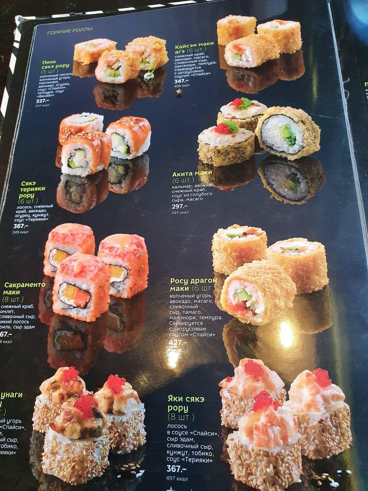 Menu au Yakitoriya restaurant, Krasnodar, Красная улица