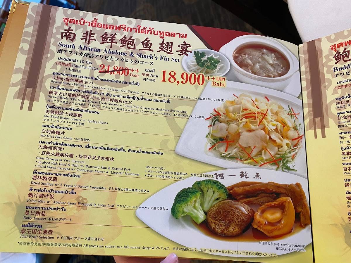 Menu at Ah Yat Abalone restaurant, Bangkok, โรงแรมแม่น้ำ ชั้น 2 2074