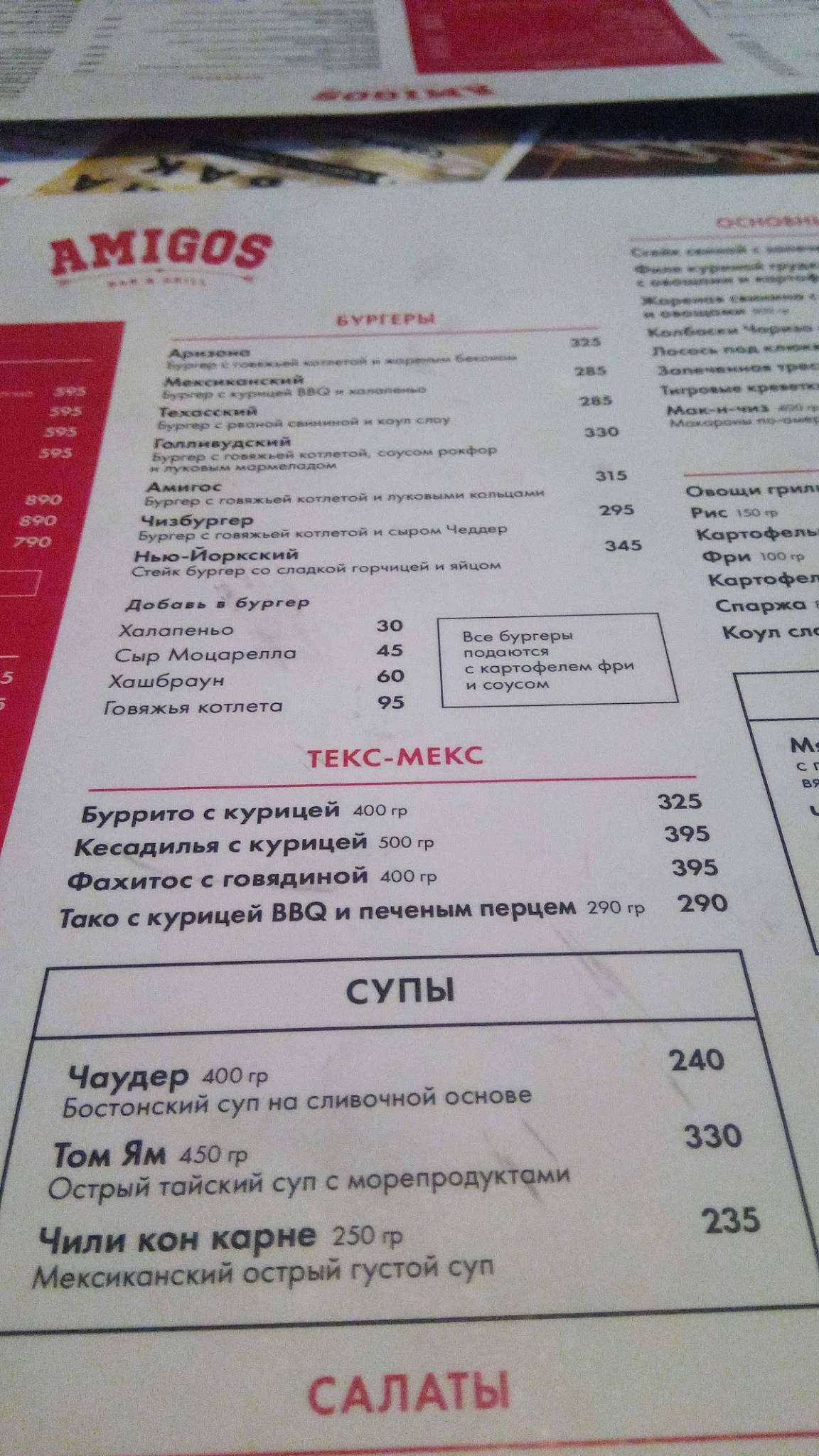 Menu au Amigos Bar&Grill, Mourmansk