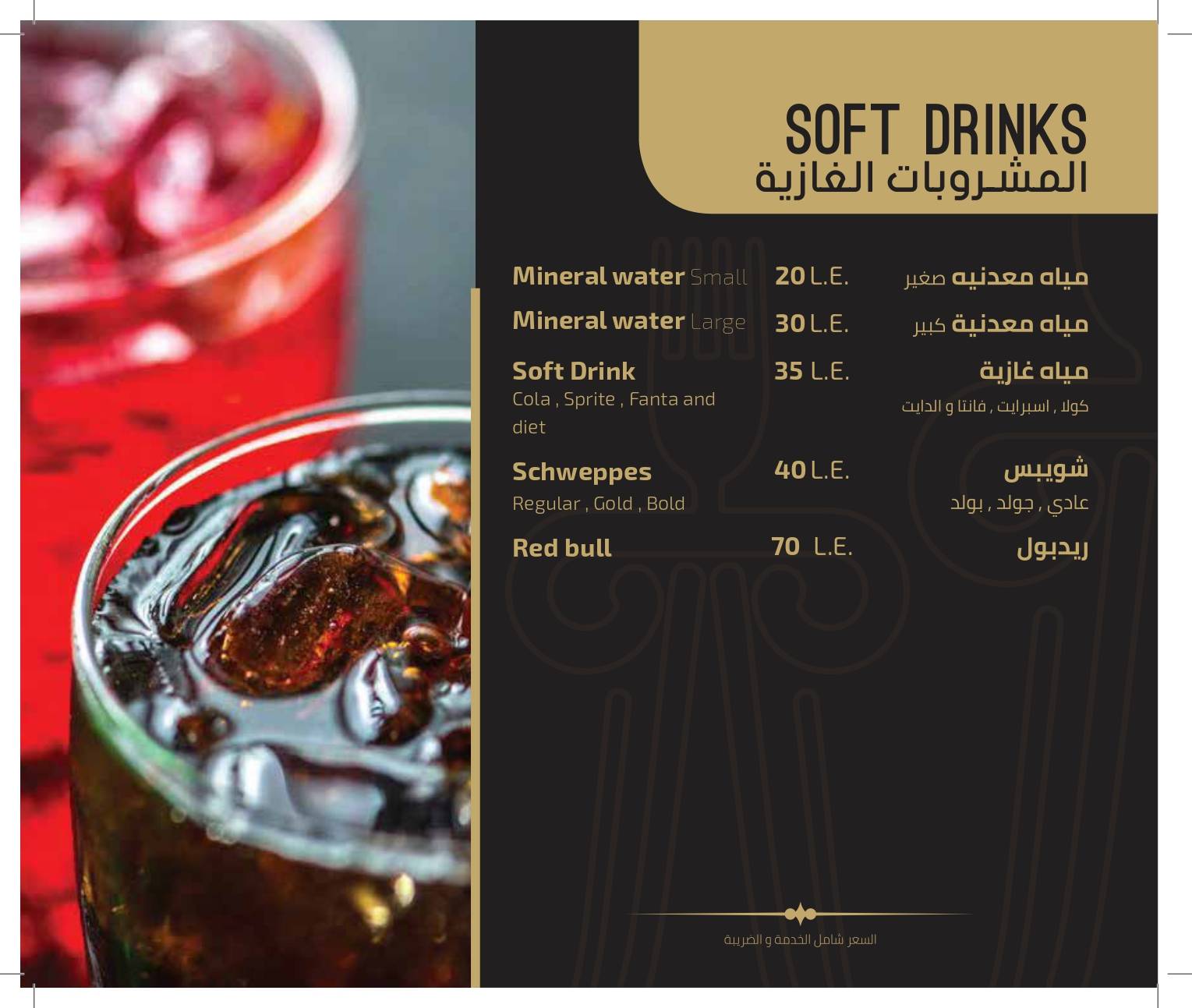 Menu au Atlantis Corners Restaurant & Cafe, Le Caire, Abdulaziz Al Saud