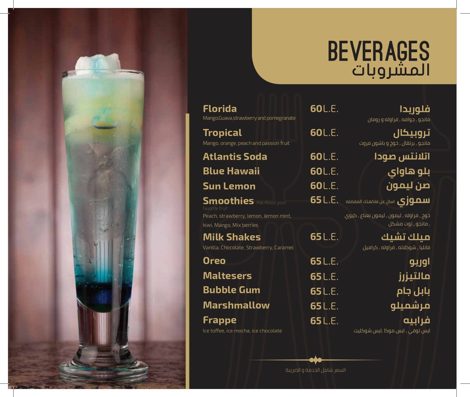 Menu au Atlantis Corners Restaurant & Cafe, Le Caire, Abdulaziz Al Saud