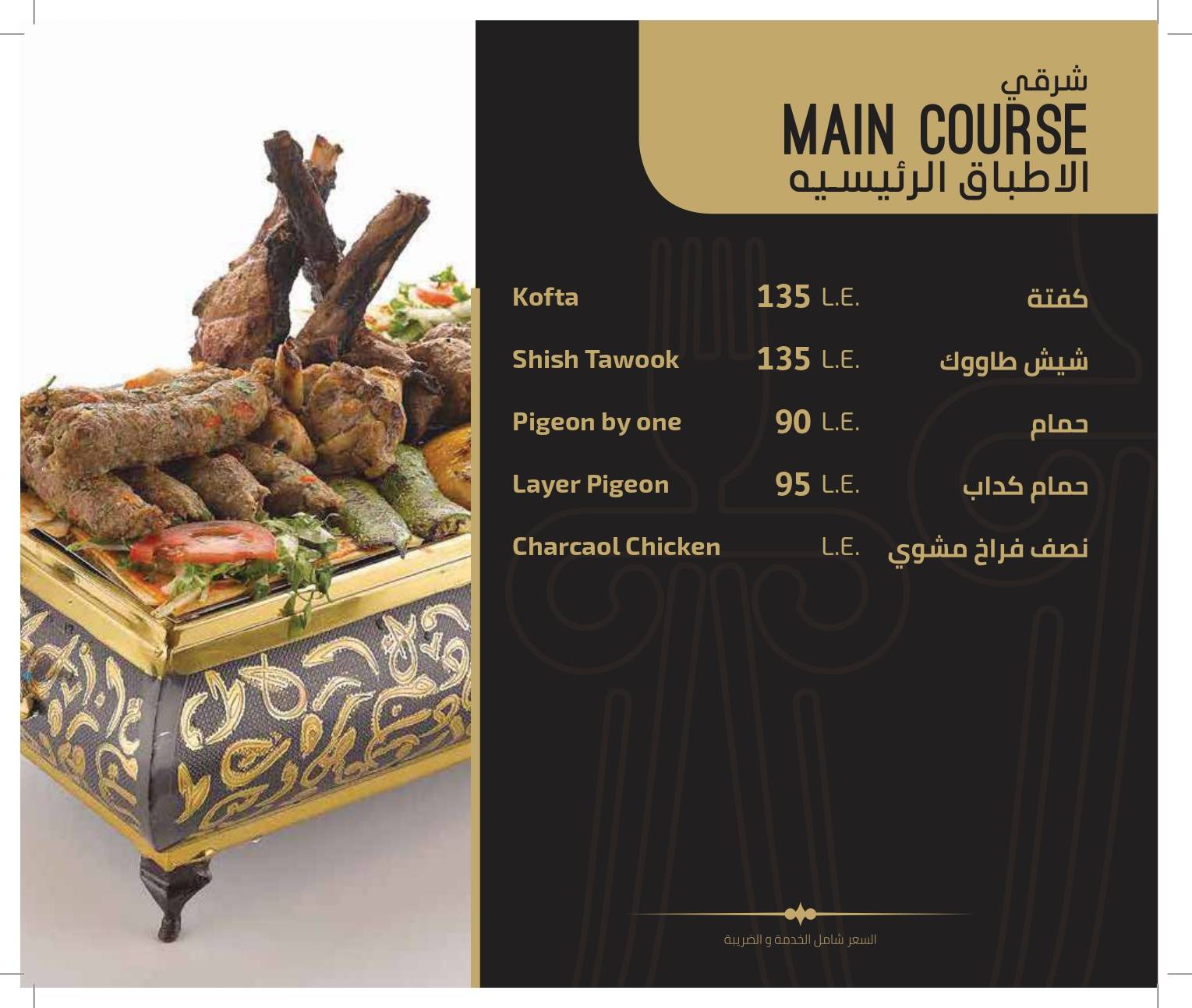 Menu au Atlantis Corners Restaurant & Cafe, Le Caire, Abdulaziz Al Saud
