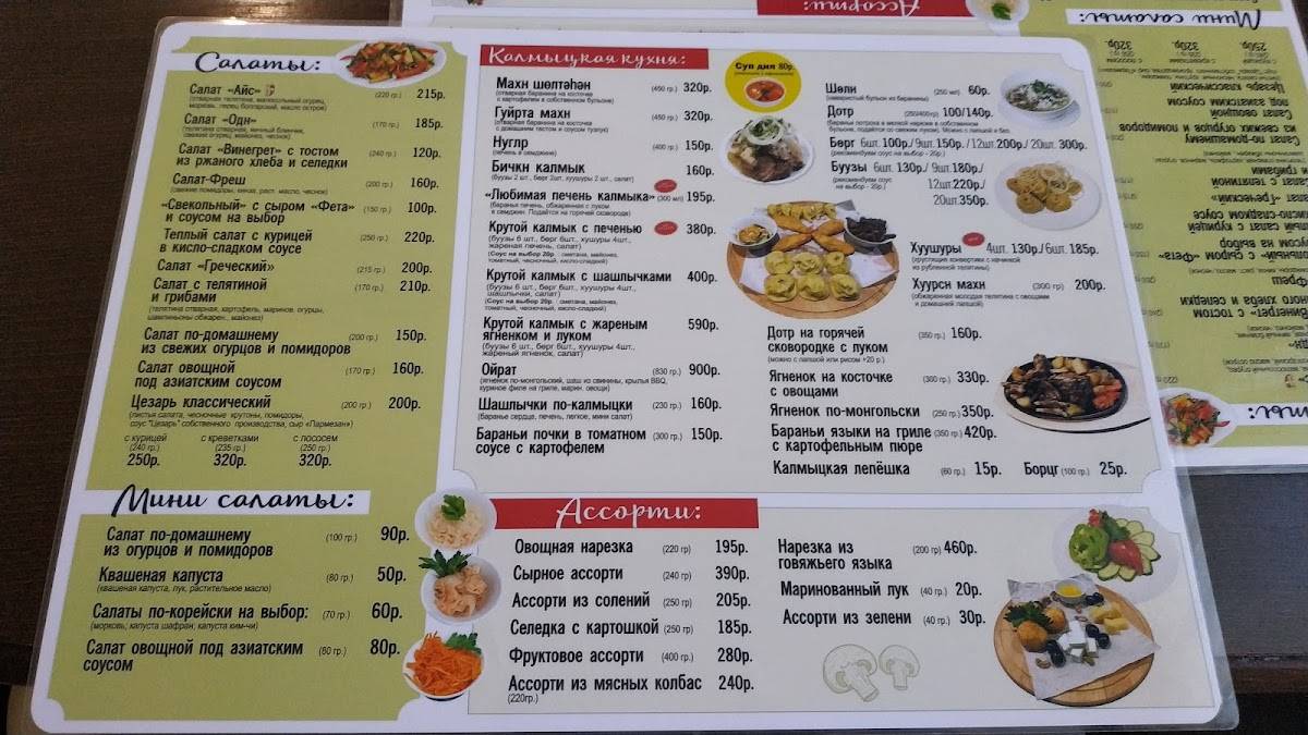 Menu at Kalmyk food 1 cafe, Elista, улица Сухэ-Батора