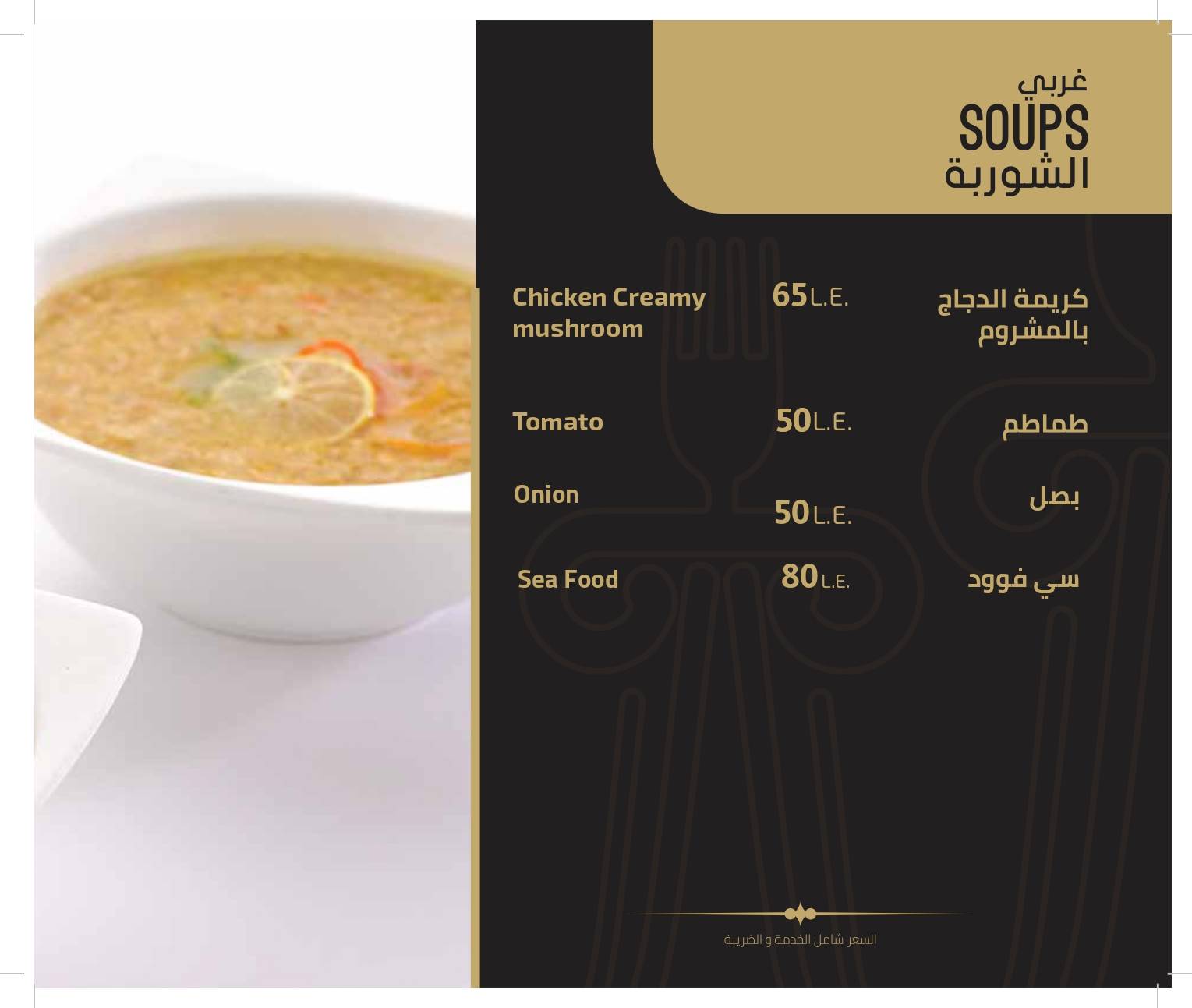 Menu au Atlantis Corners Restaurant & Cafe, Le Caire, Abdulaziz Al Saud