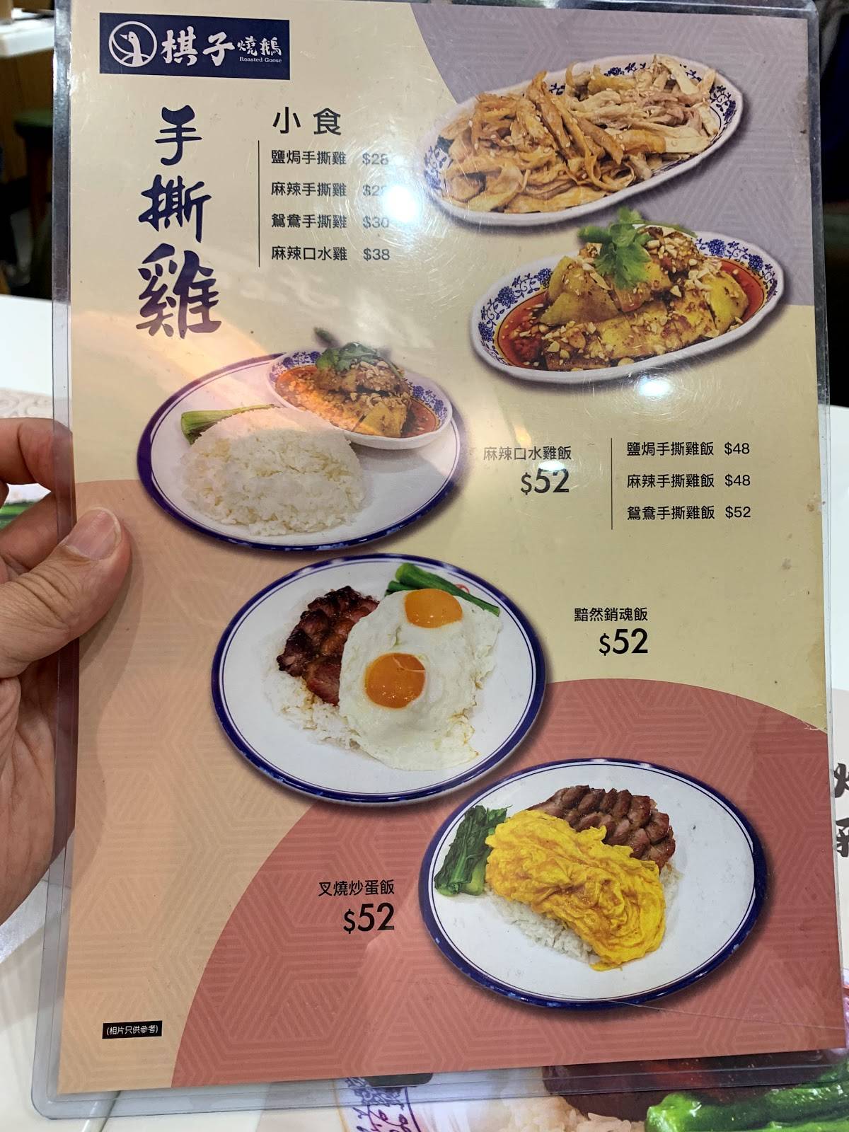 Menu at 棋子燒鵝 (尖沙咀) restaurant, Hong Kong, Carnarvon Rd