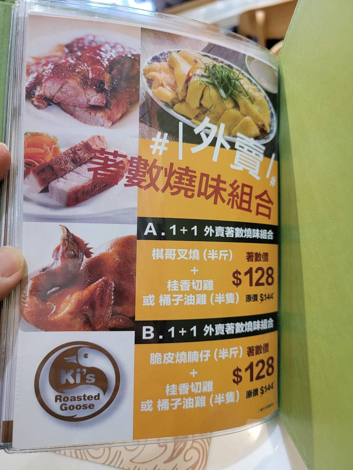 Menu at 棋子燒鵝 (尖沙咀) restaurant, Hong Kong, Carnarvon Rd