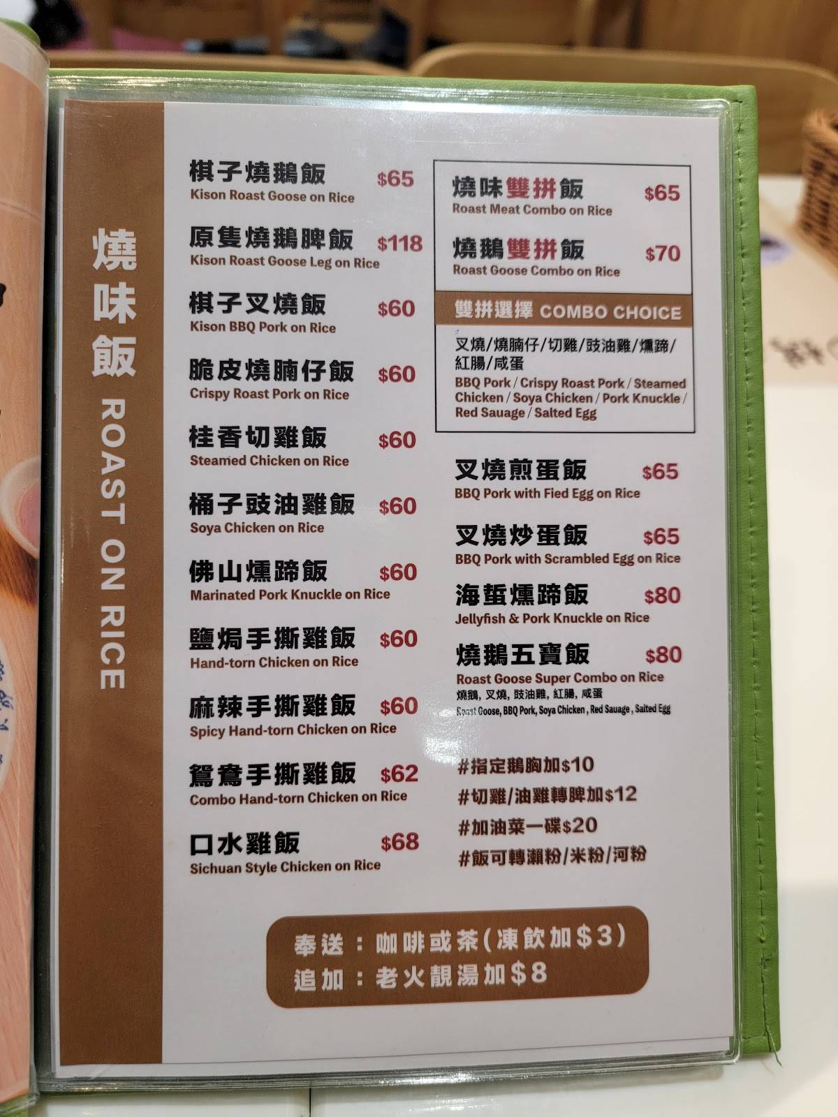 Menu at 棋子燒鵝 (尖沙咀) restaurant, Hong Kong, Carnarvon Rd