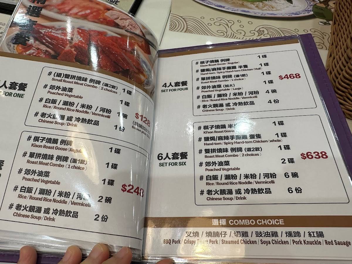 Menu at 棋子燒鵝 (尖沙咀) restaurant, Hong Kong, Carnarvon Rd