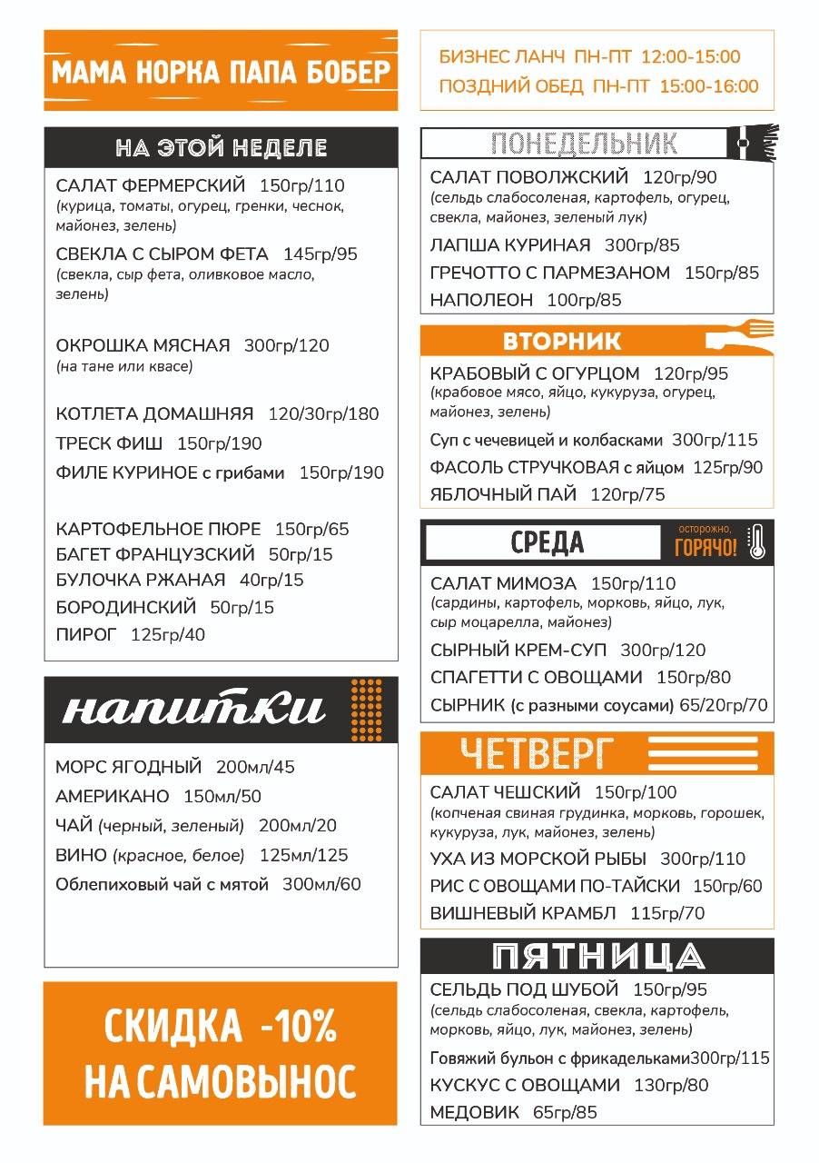 Menu au Mama Norka Papa Bober restaurant, Volgograd