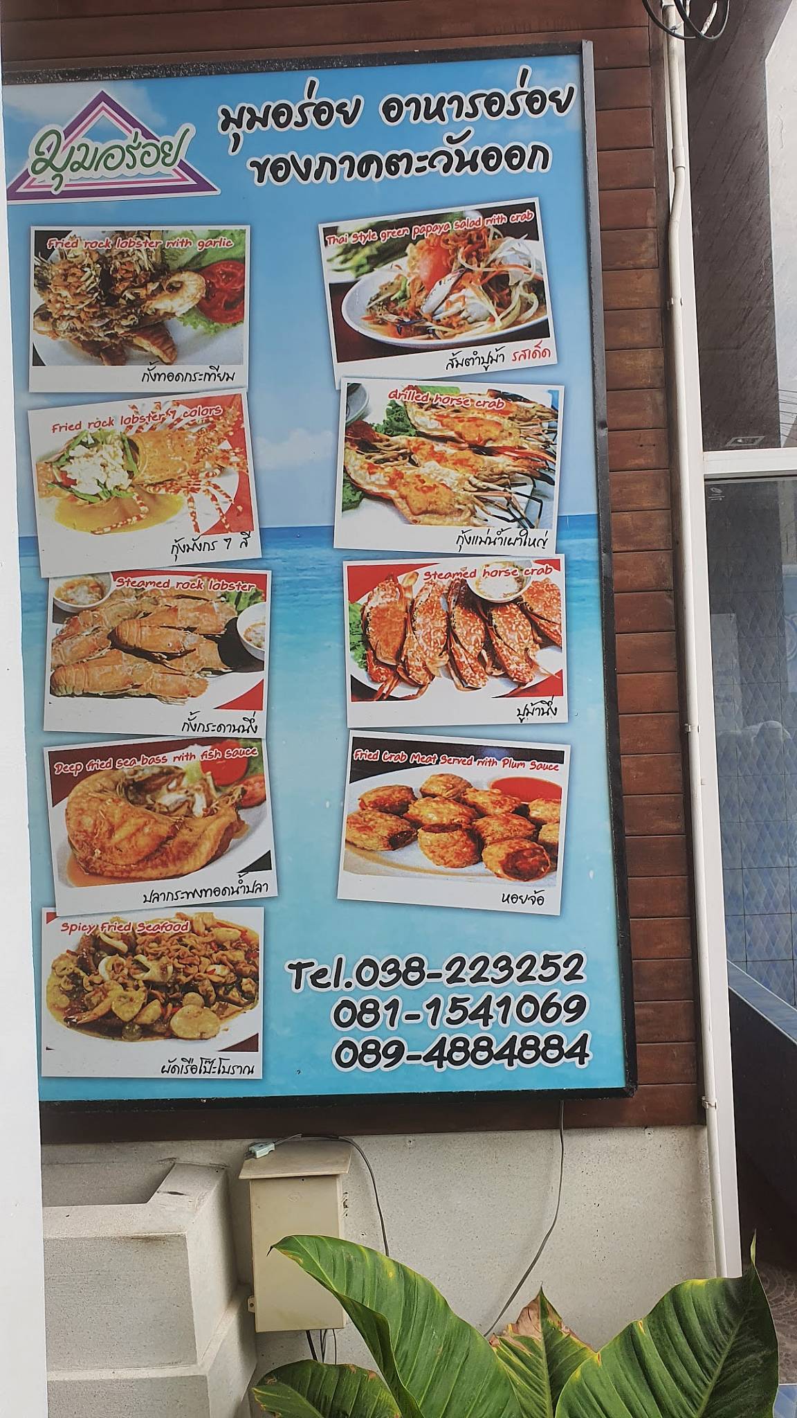 Menu at Mum Aroi Restaurant Na Kluea Branch, Pattaya City
