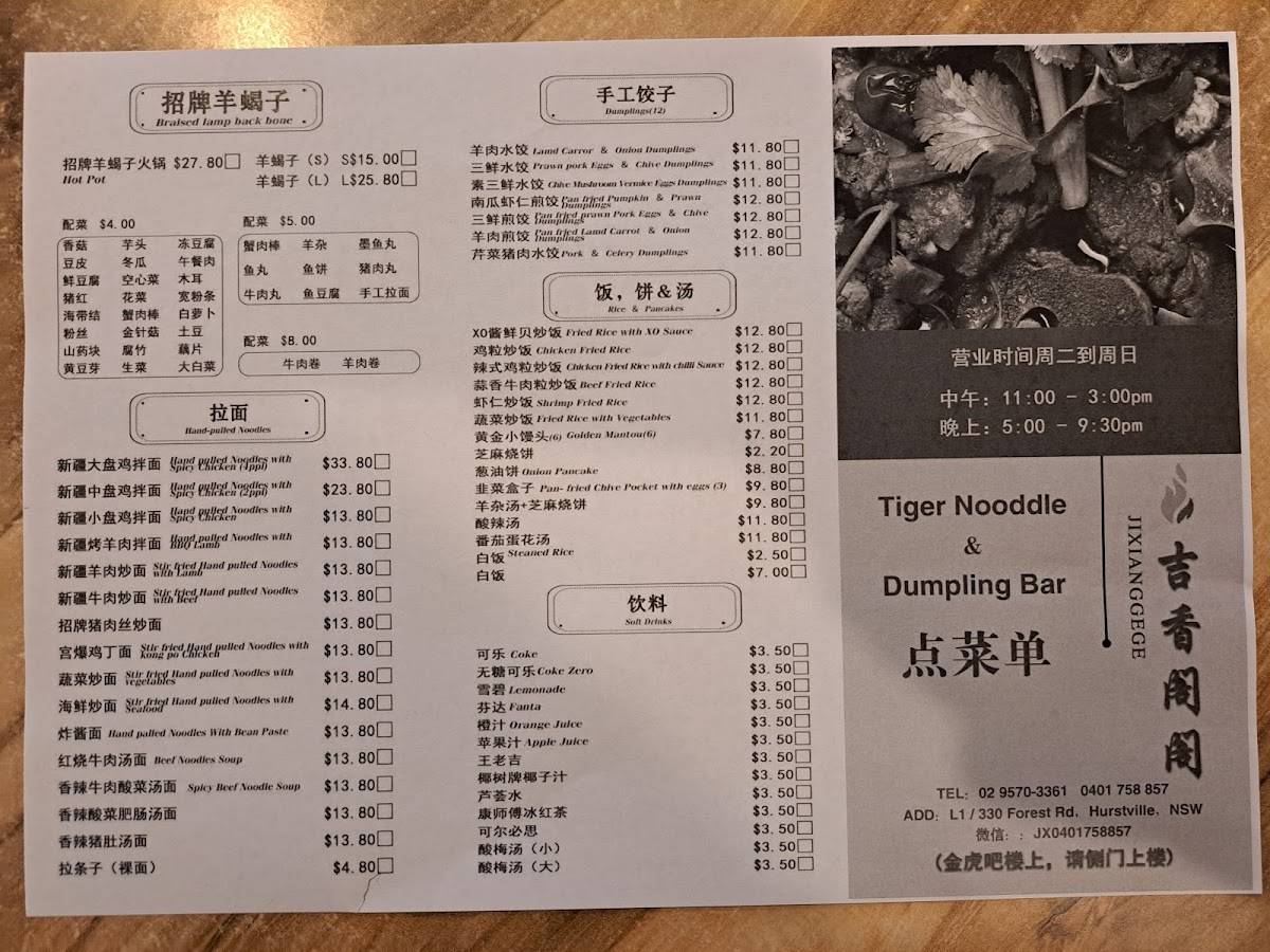 Menu at 吉香阁阁 Tiger Noodle & Dumpling Bar, Hurstville