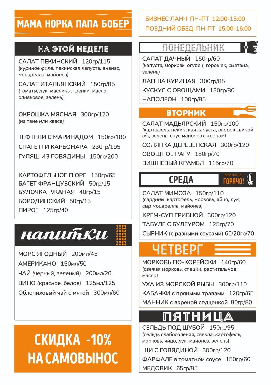 Menu au Mama Norka Papa Bober restaurant, Volgograd