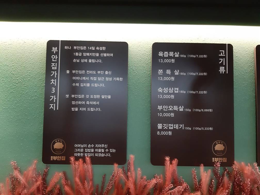 Menu at Wonjo Buanjib restaurant, Seongnamsi