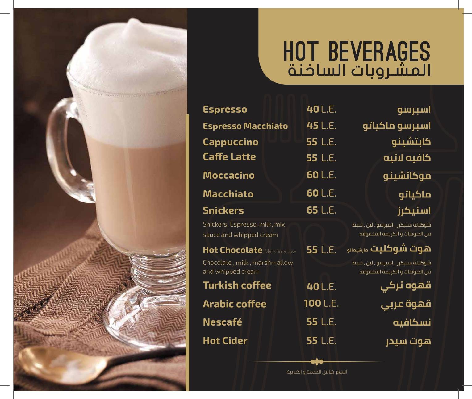Menu au Atlantis Corners Restaurant & Cafe, Le Caire, Abdulaziz Al Saud