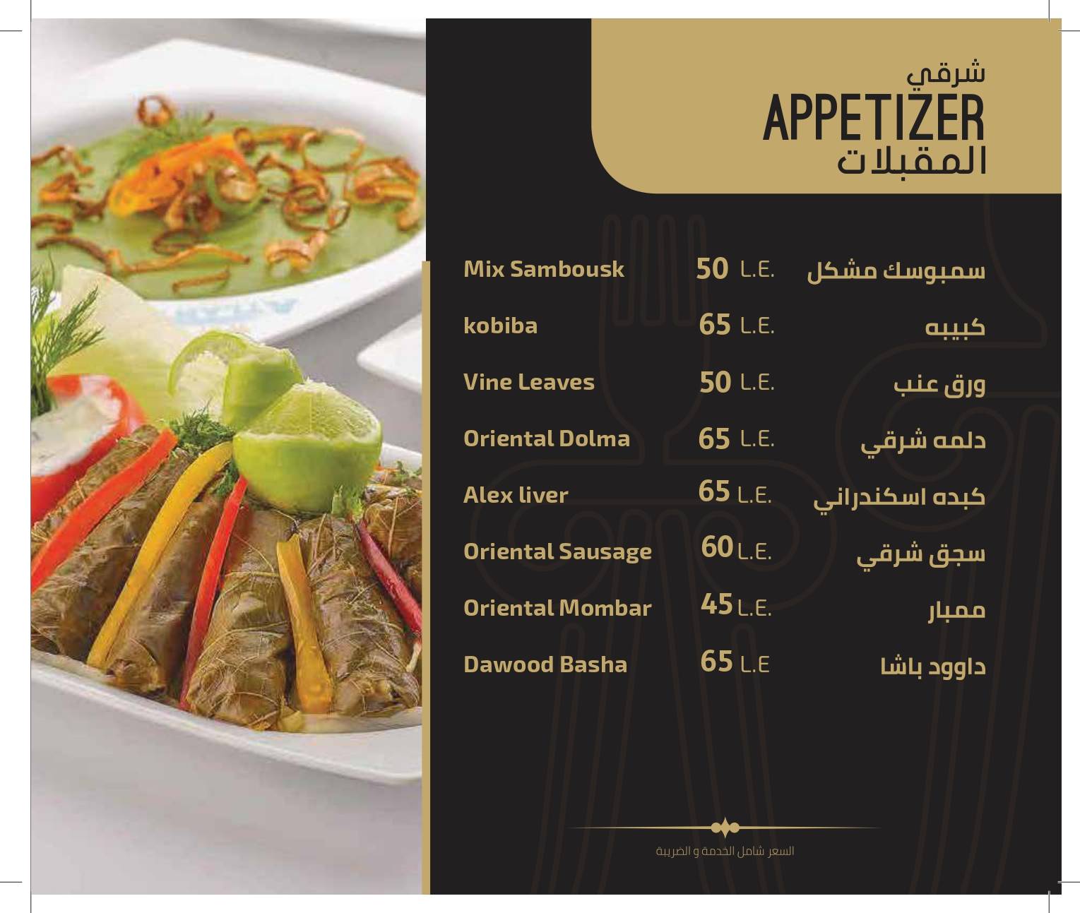 Menu au Atlantis Corners Restaurant & Cafe, Le Caire, Abdulaziz Al Saud