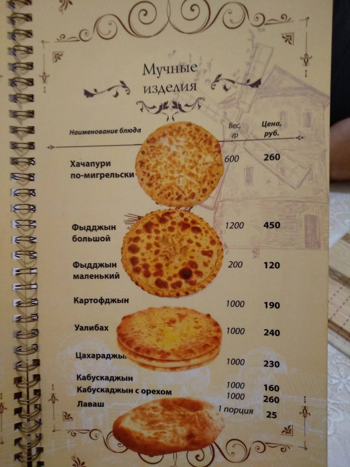 Menu au Два толстяка café, Vladikavkaz, ulitsa Bimbolata Vatayeva