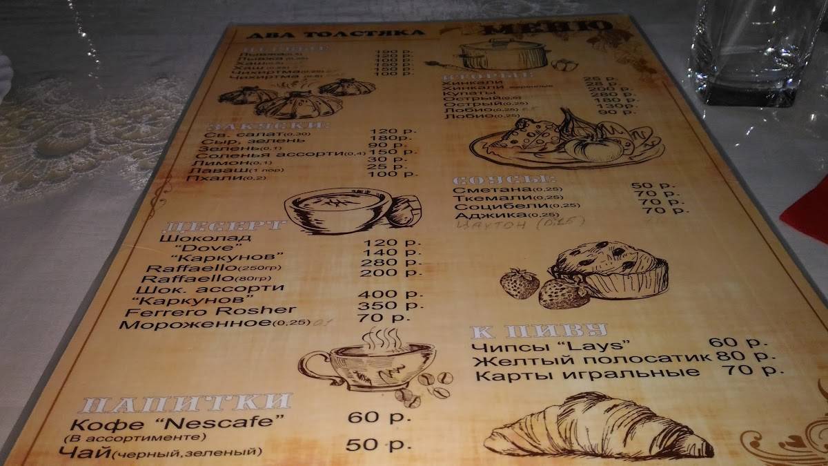 Menu au Два толстяка café, Vladikavkaz, ulitsa Bimbolata Vatayeva