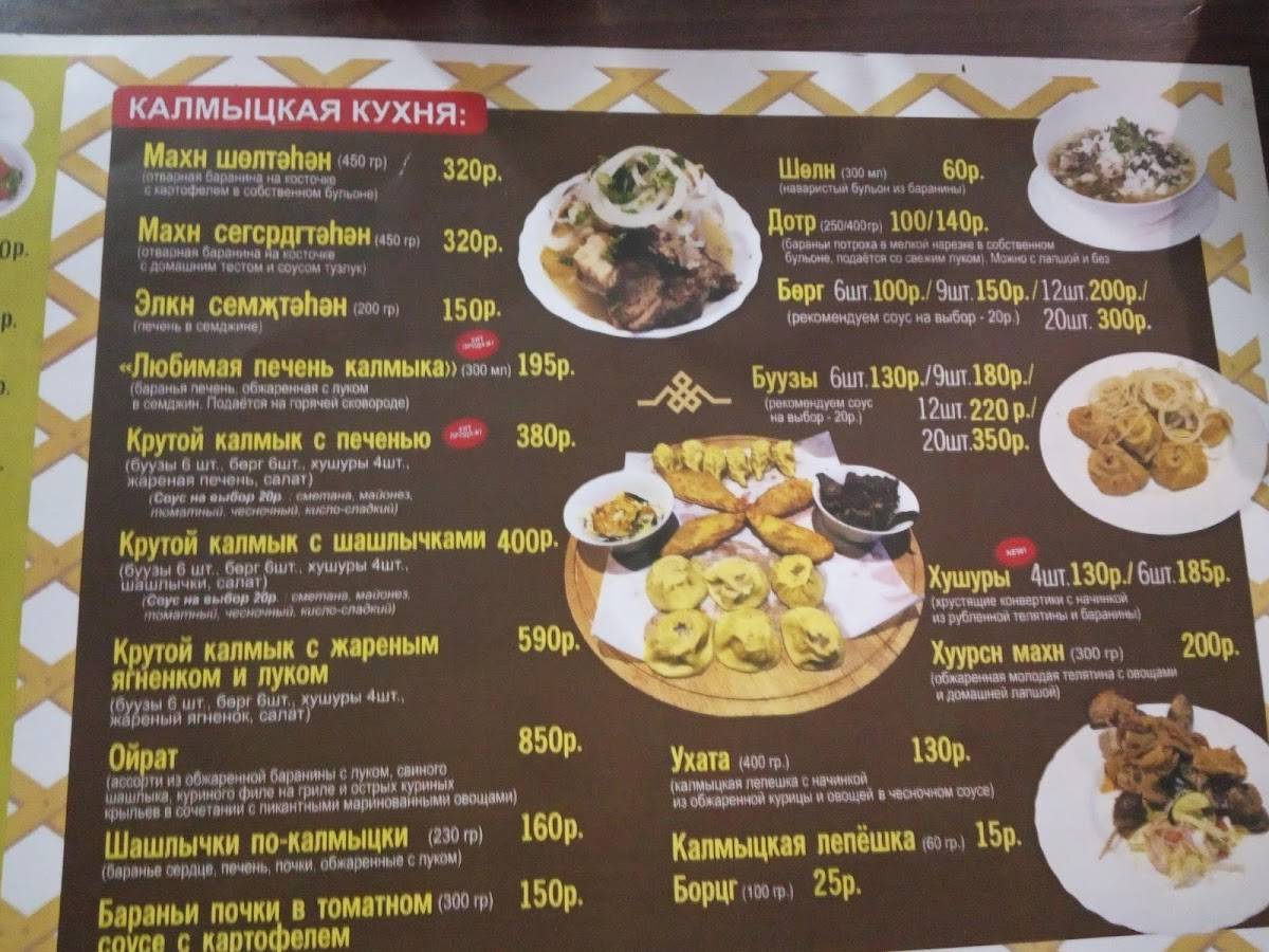 Menu au Kalmyk food 1 café, Elista, улица Сухэ-Батора