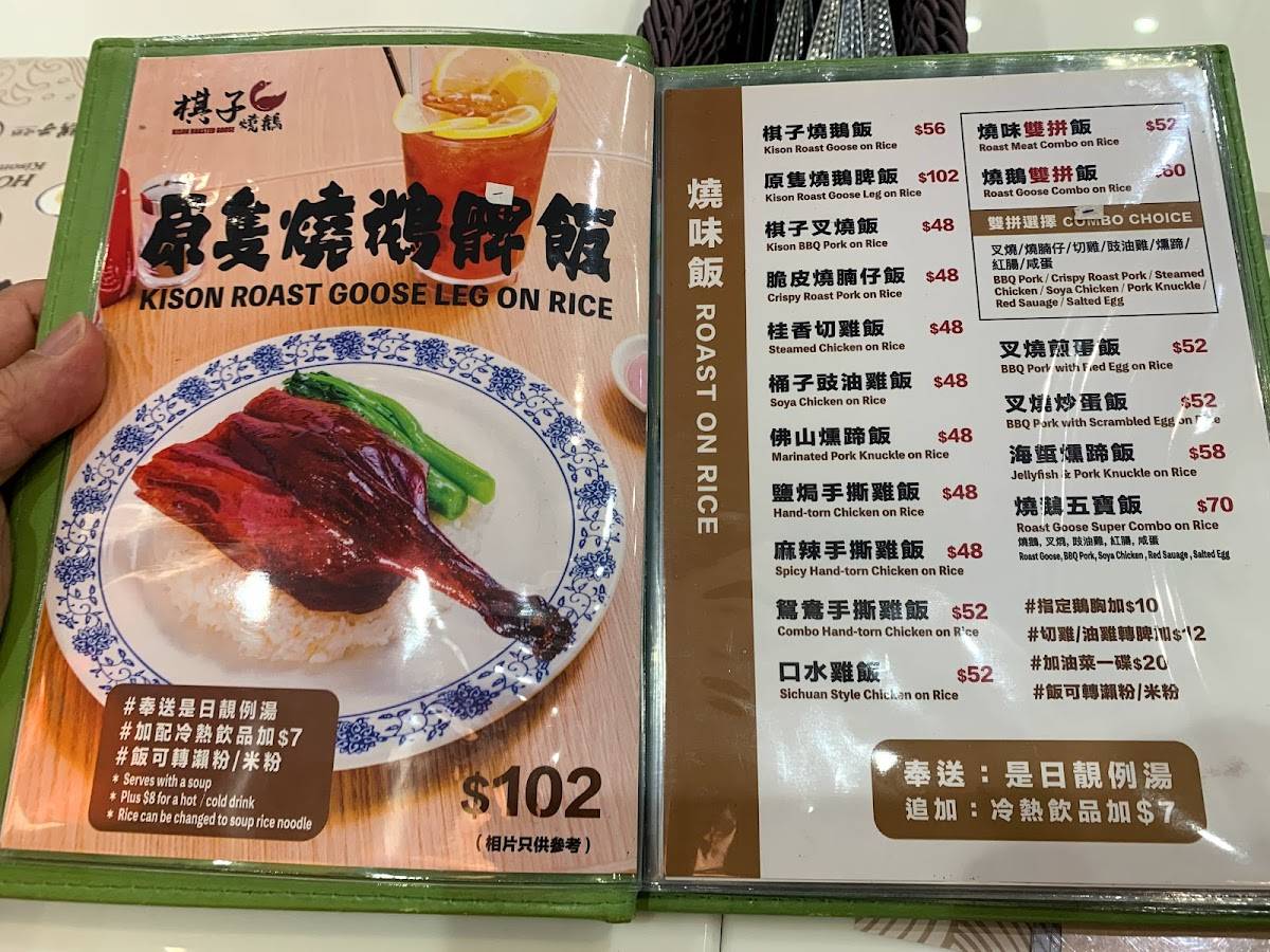 Menu at 棋子燒鵝 (尖沙咀) restaurant, Hong Kong, Carnarvon Rd