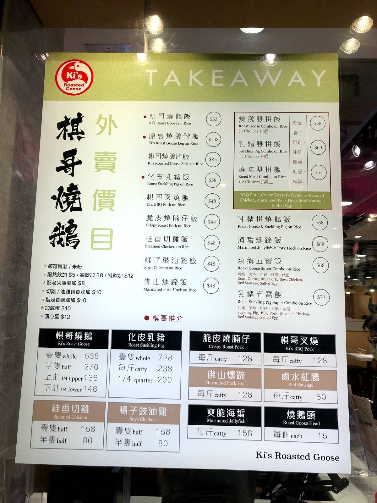 Menu at 棋子燒鵝 (尖沙咀) restaurant, Hong Kong, Carnarvon Rd