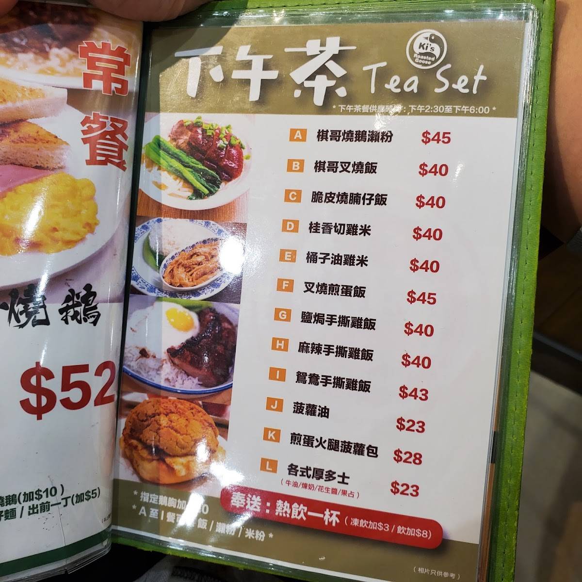 Menu at 棋子燒鵝 (尖沙咀) restaurant, Hong Kong, Carnarvon Rd