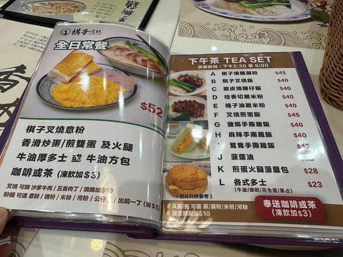 Menu at 棋子燒鵝 (尖沙咀) restaurant, Hong Kong, Carnarvon Rd