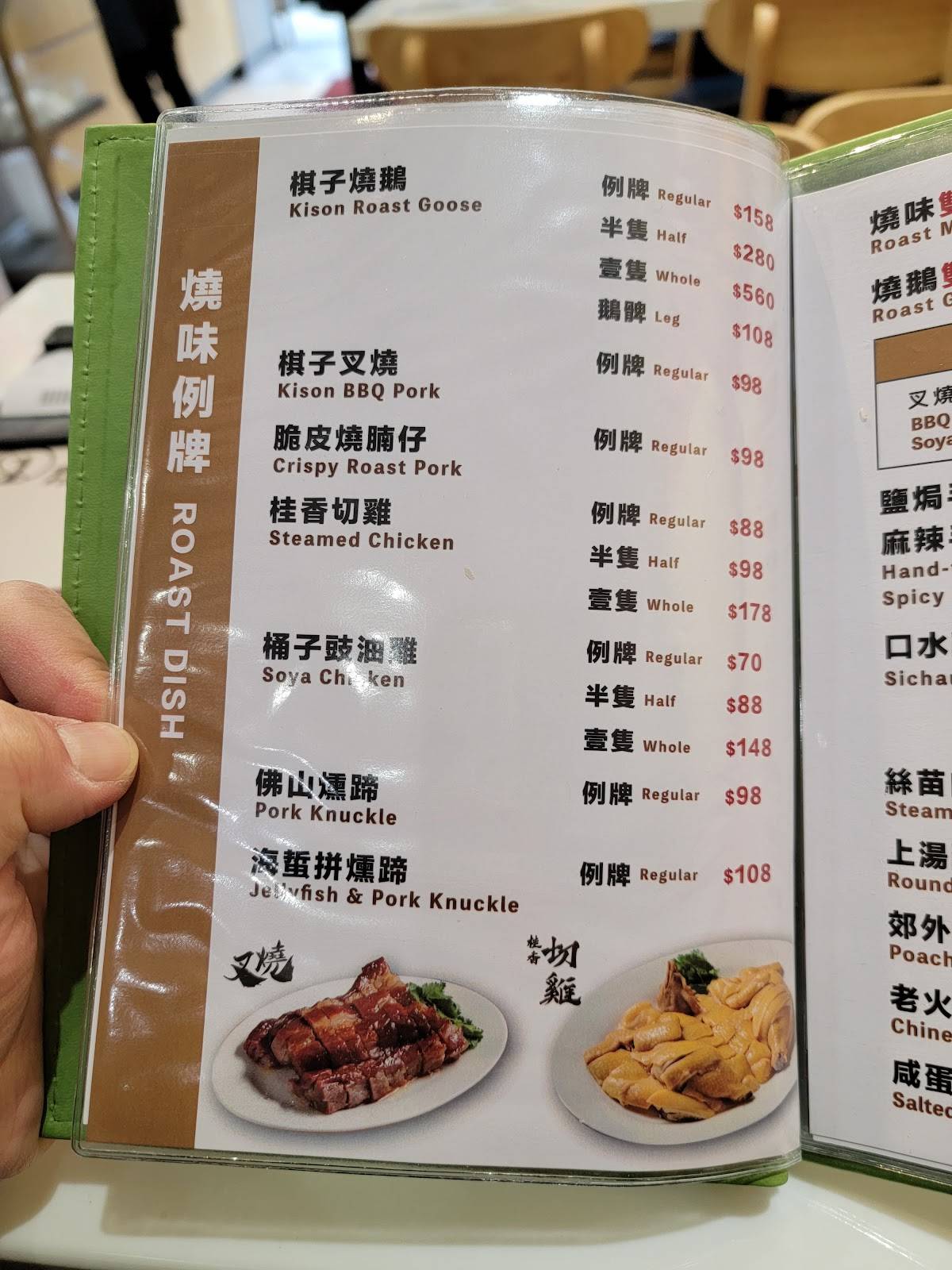 Menu at 棋子燒鵝 (尖沙咀) restaurant, Hong Kong, Carnarvon Rd