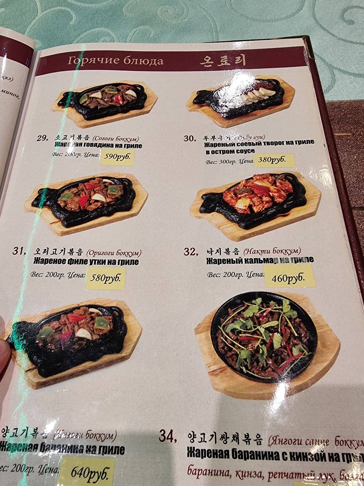 Menu au Koryo restaurant, Moscou