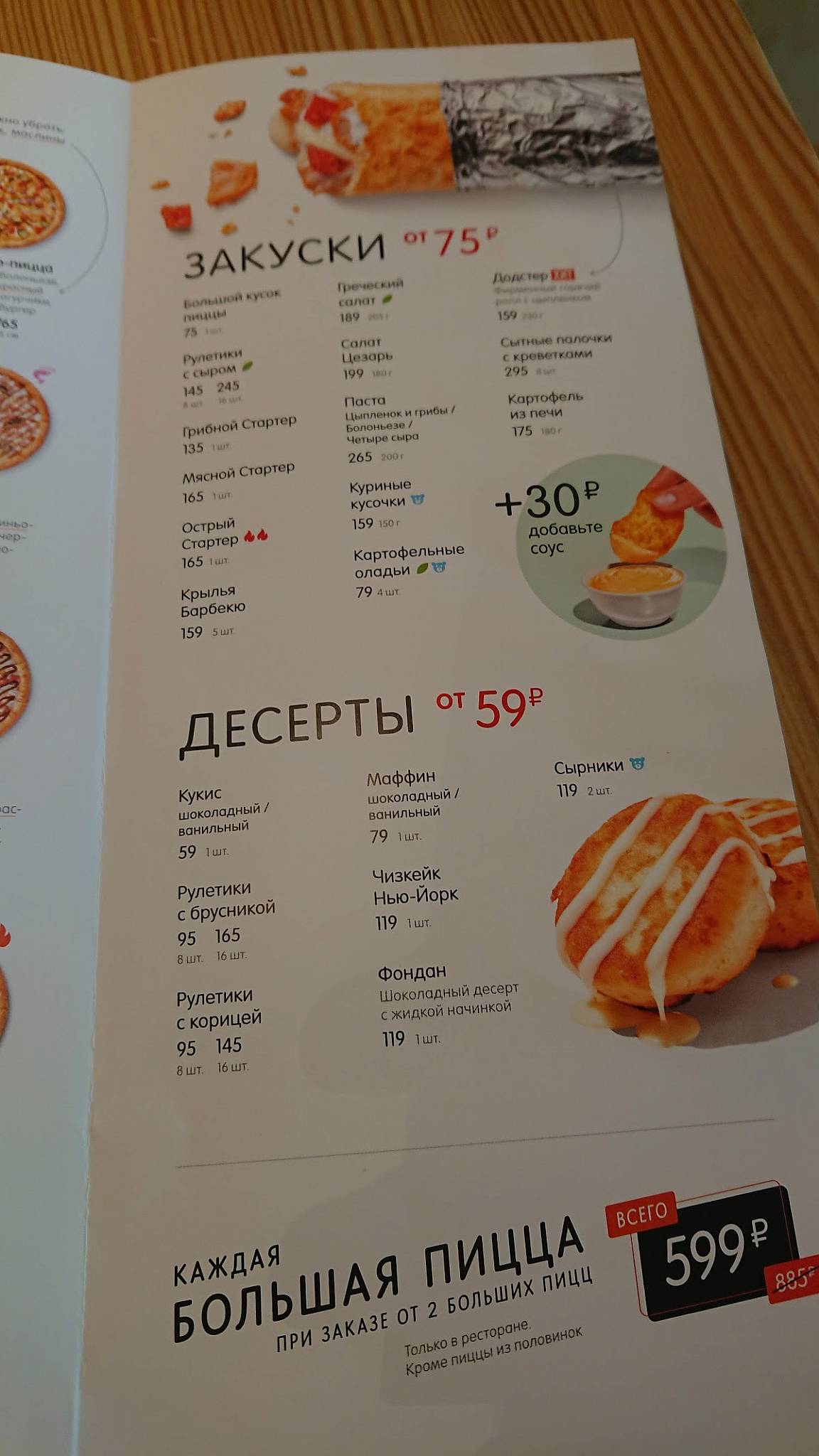 Menu au Dodo Pizza restaurant, Moscou, Natashi Kachuyevskoy Street