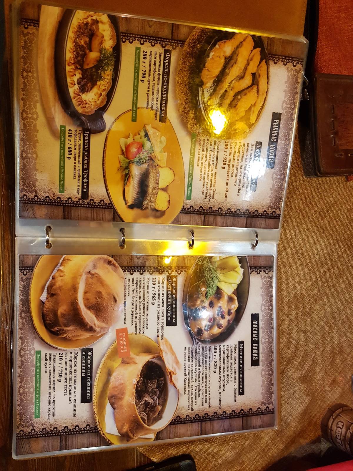 Menu au Restoran Karelskaya Gornitsa restaurant, Petrozavodsk, Fridrikha  Engelsa Street