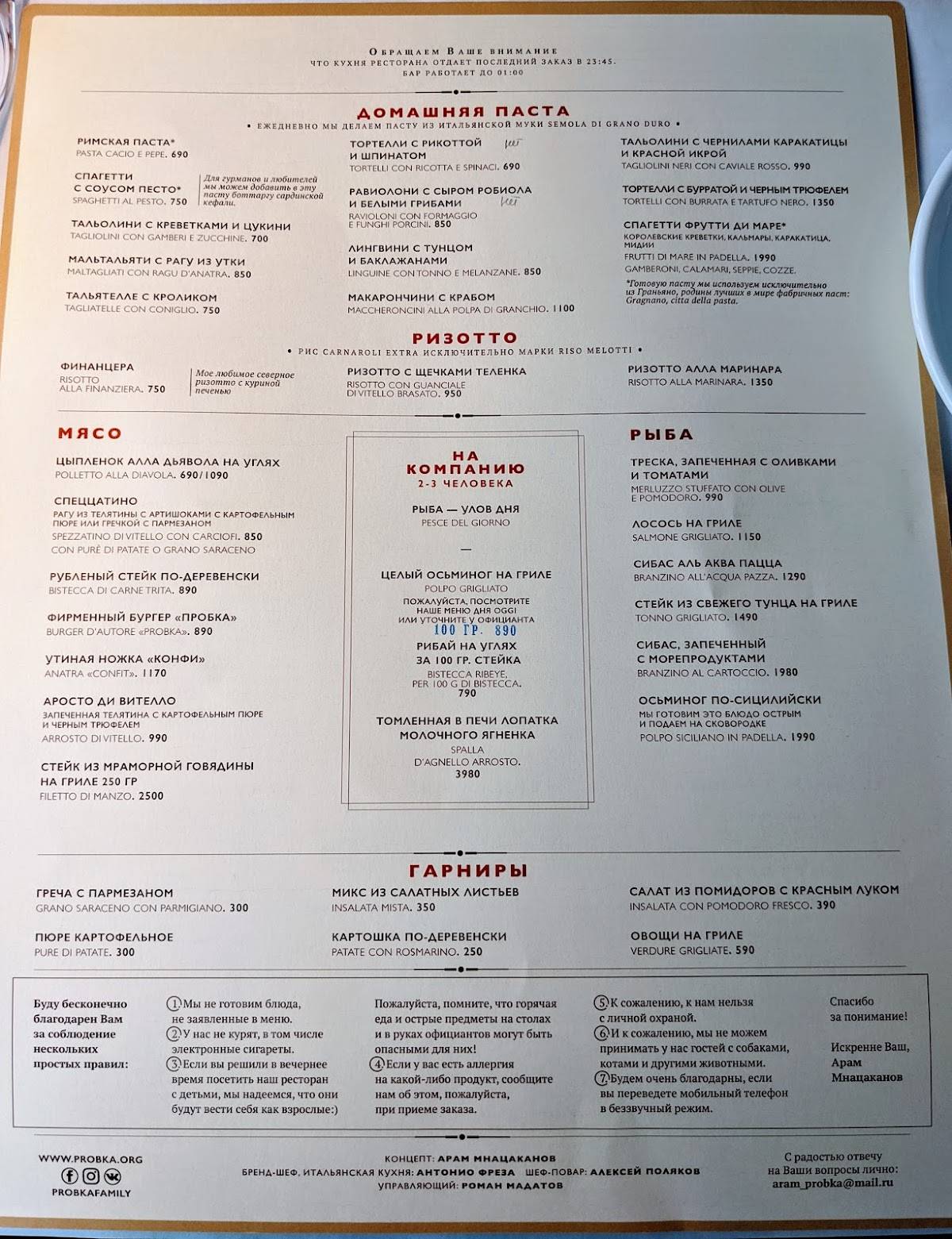 Menu au Probka restaurant, Moscou, Цветной бульвар