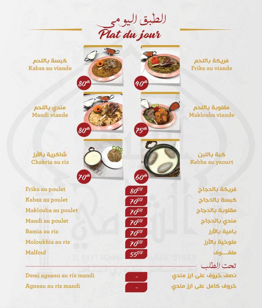 Menu Au Restaurant El Bayt Achami Kenitra