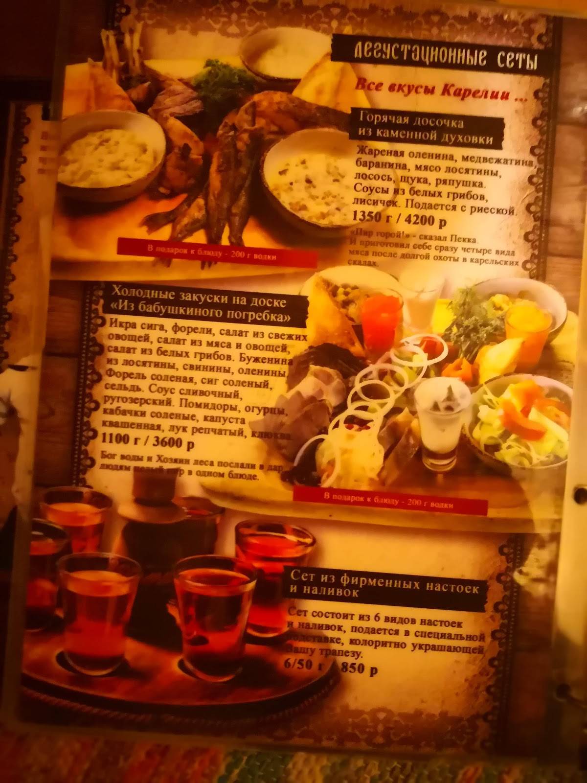 Menu au Restoran Karelskaya Gornitsa restaurant, Petrozavodsk, Fridrikha  Engelsa Street