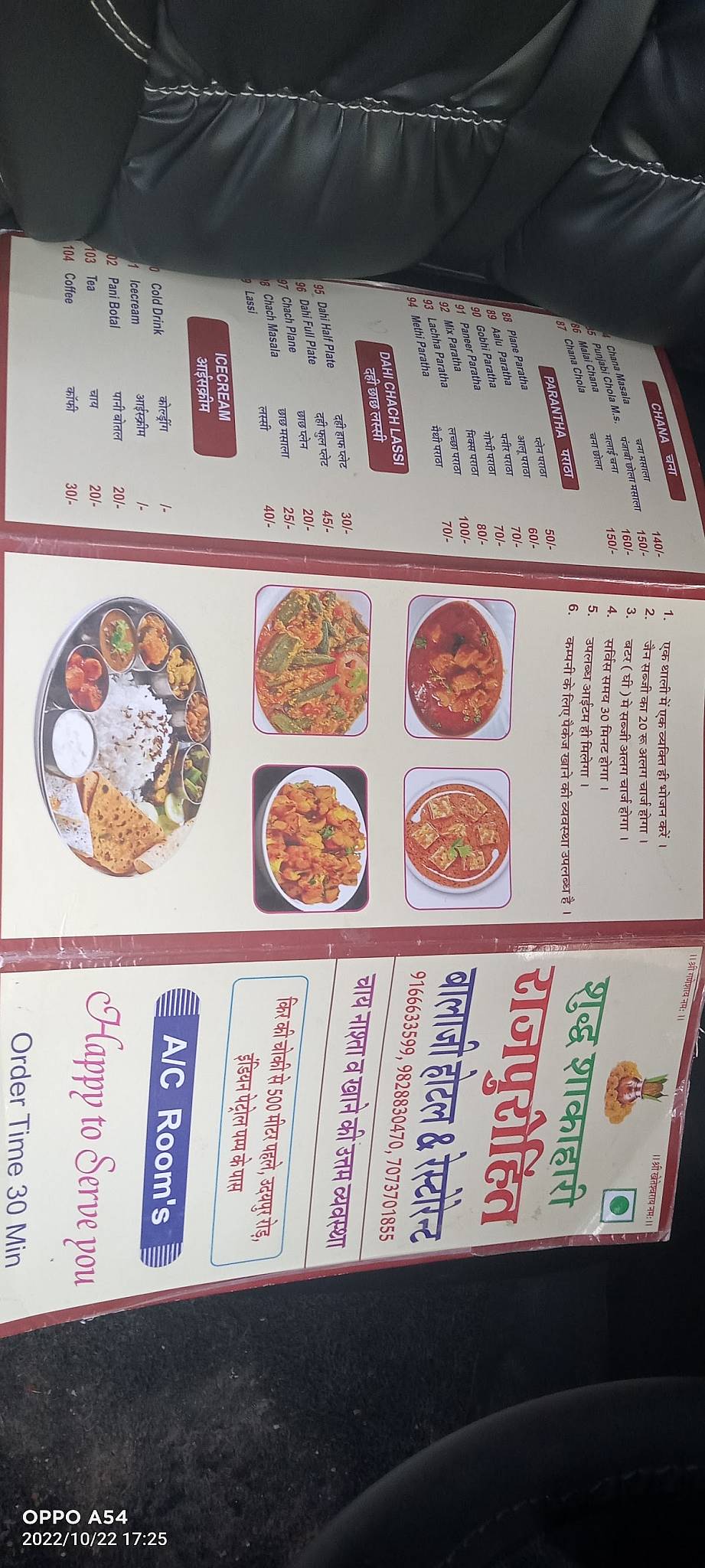 Menu At Hotal Balaji Narayan Pura menu-at-hotal-balaji-narayan-pura