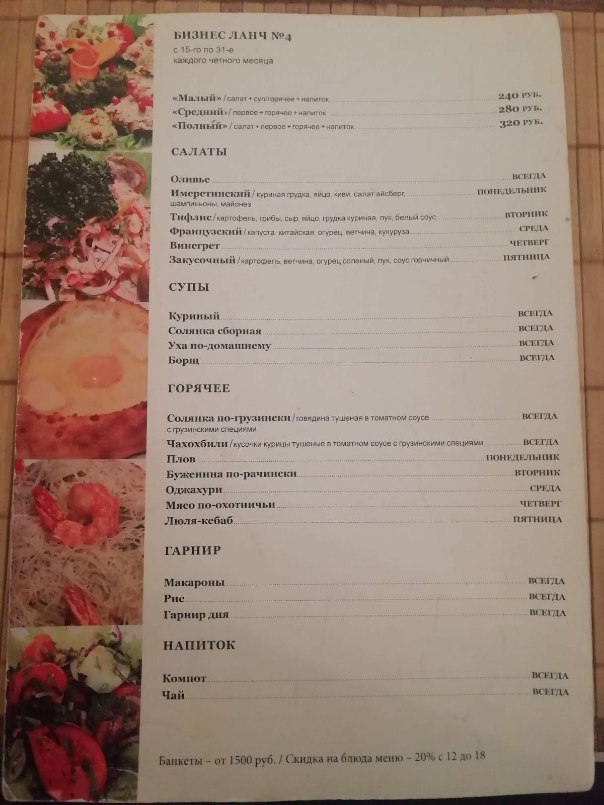 Menu au Mimino restaurant, Moscou, Лесная улица