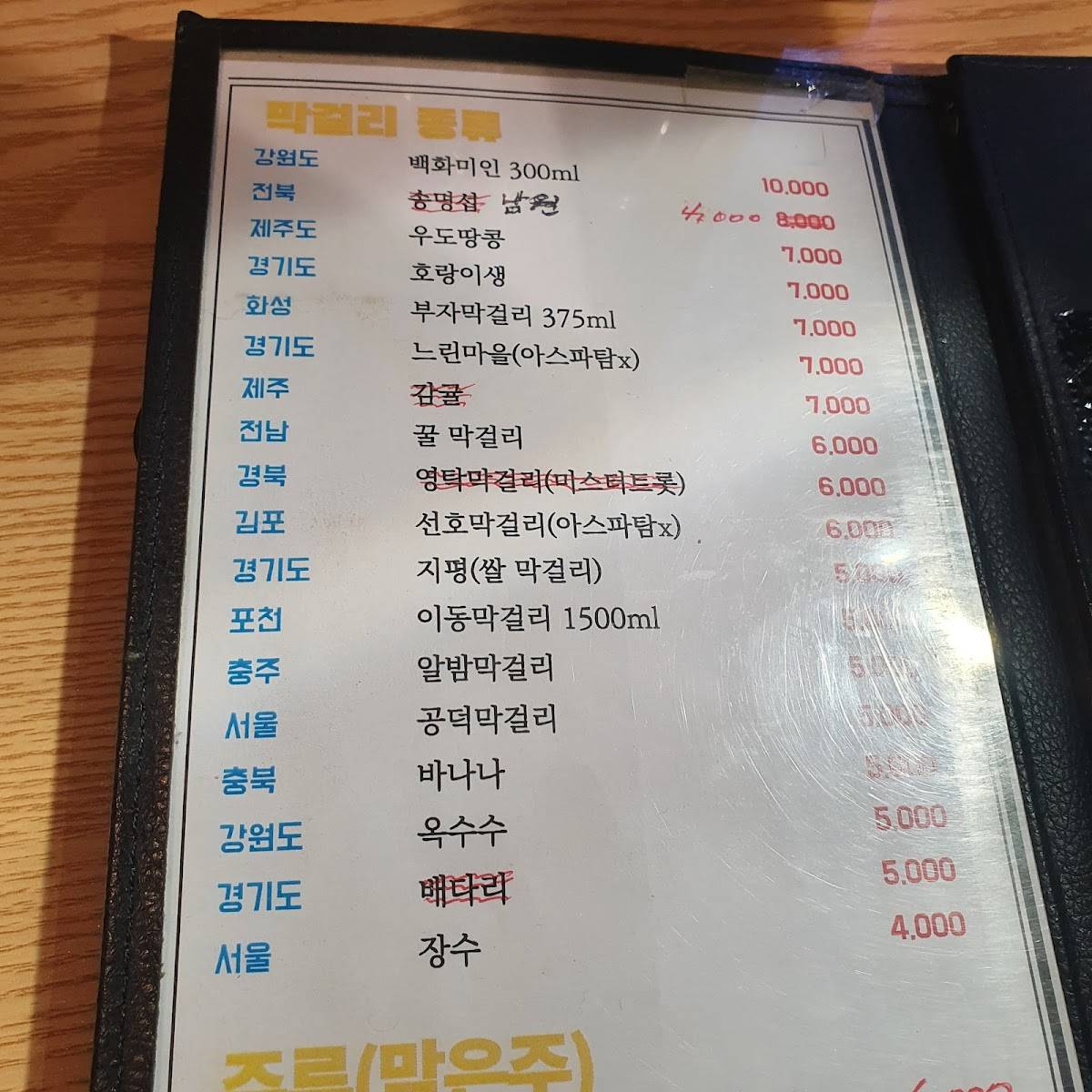 Menu at 막걸리총각전처녀 restaurant, Seoul