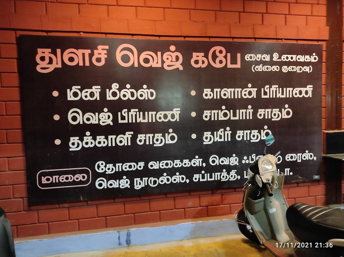 Menu at Thulasi Veg Cafe, Erode