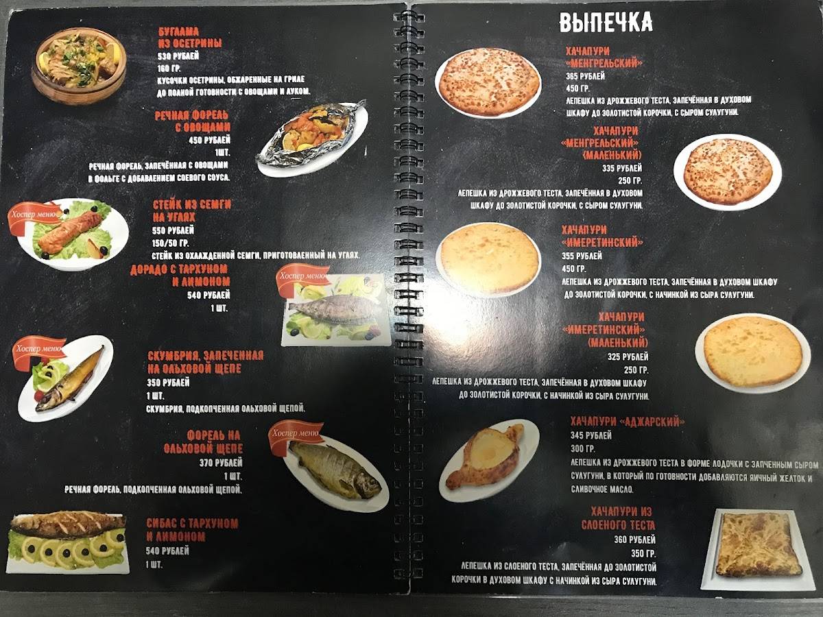 Menu au Mimino restaurant, Moscou, Лесная улица