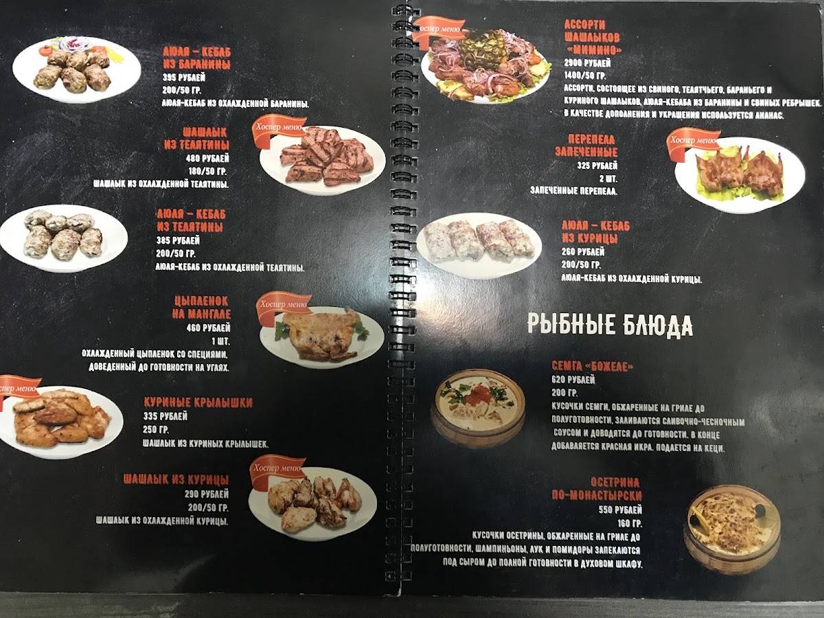 Menu au Mimino restaurant, Moscou, Лесная улица