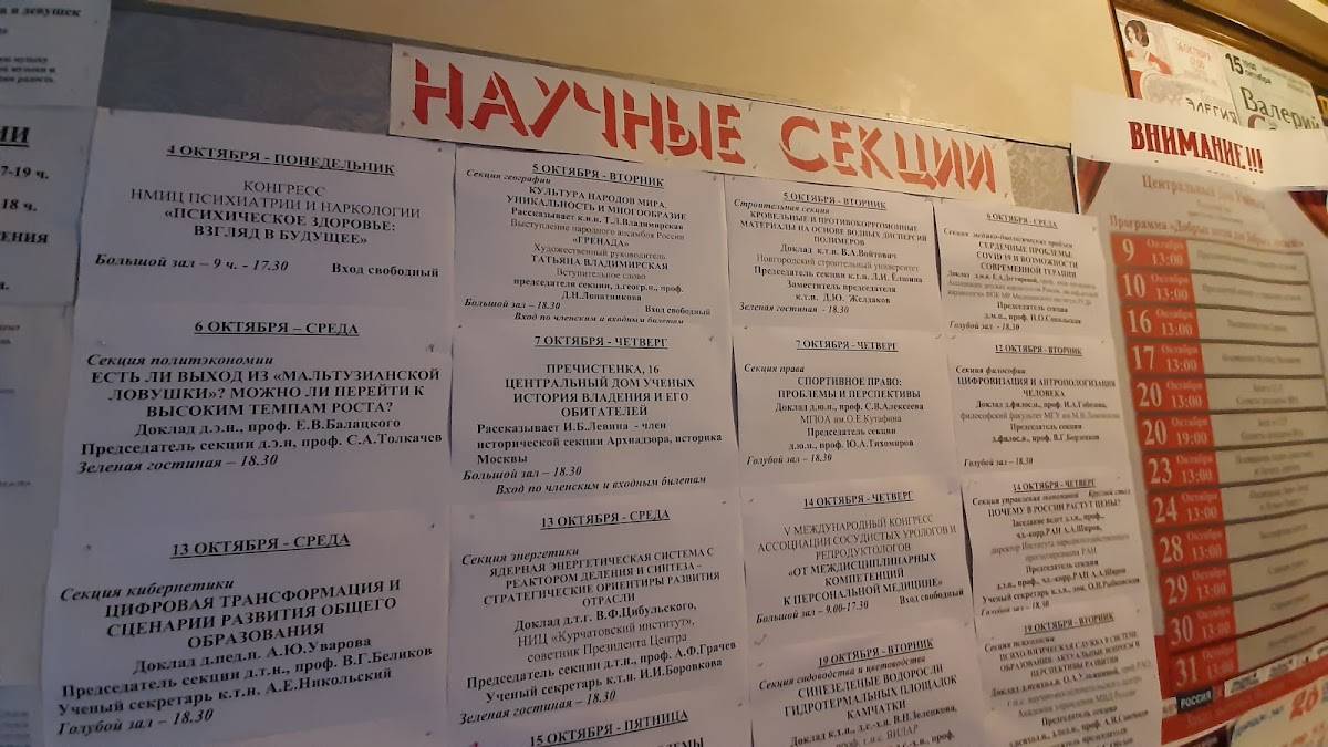 Menu au Столовая Дома Учёных restaurant, Moscou, Центральный дом Ученых РАН