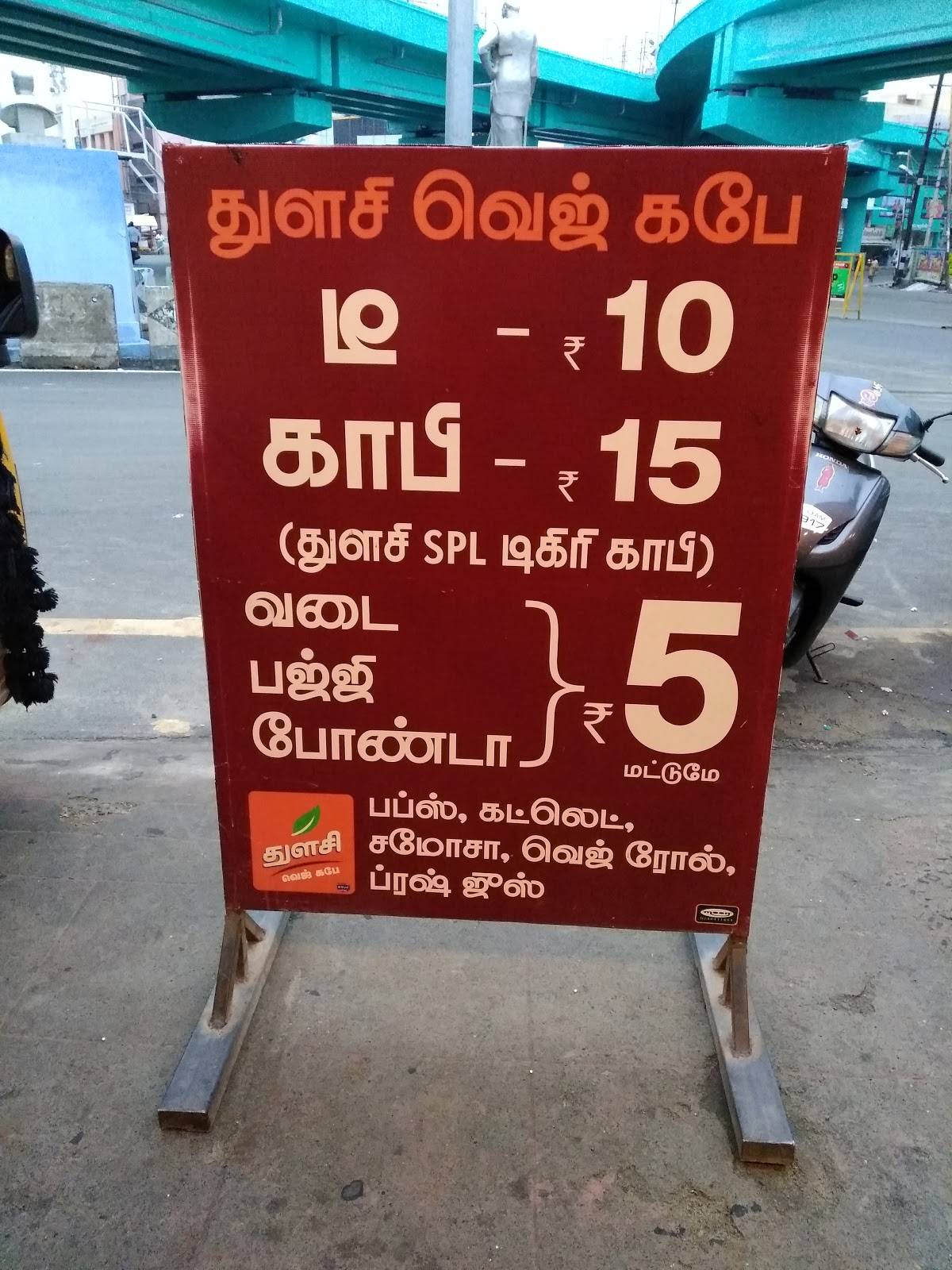 Menu at Thulasi Veg Cafe, Erode