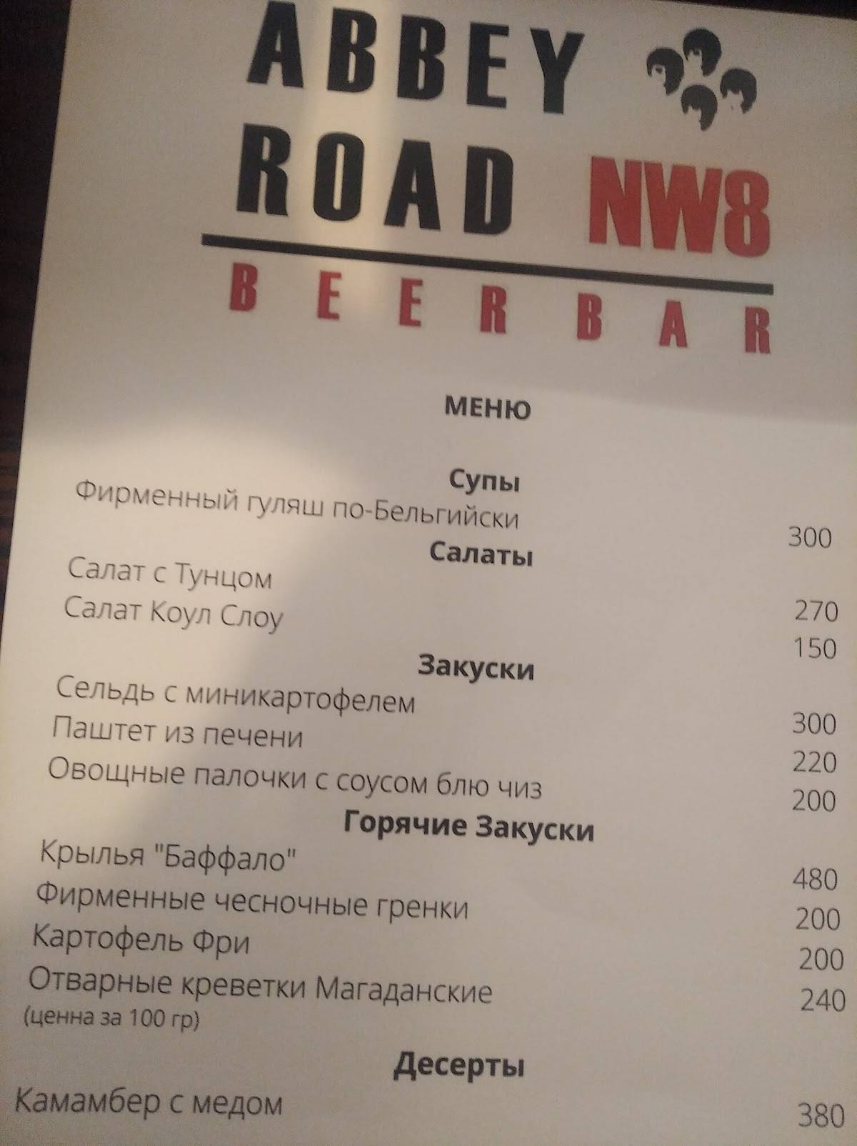 London pub ростов меню. Лондон паб Ростов на Дону. Пинч меню.