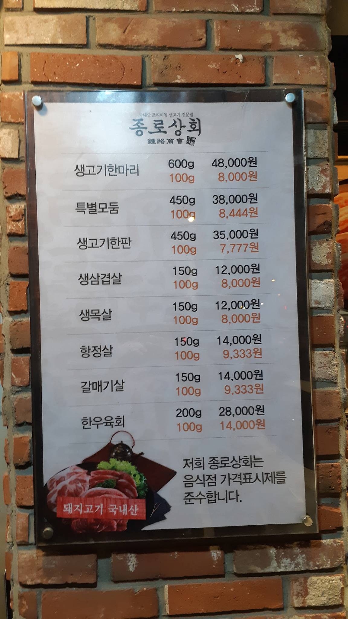 Menu at 종로상회 김해직영점 restaurant Gimhae si