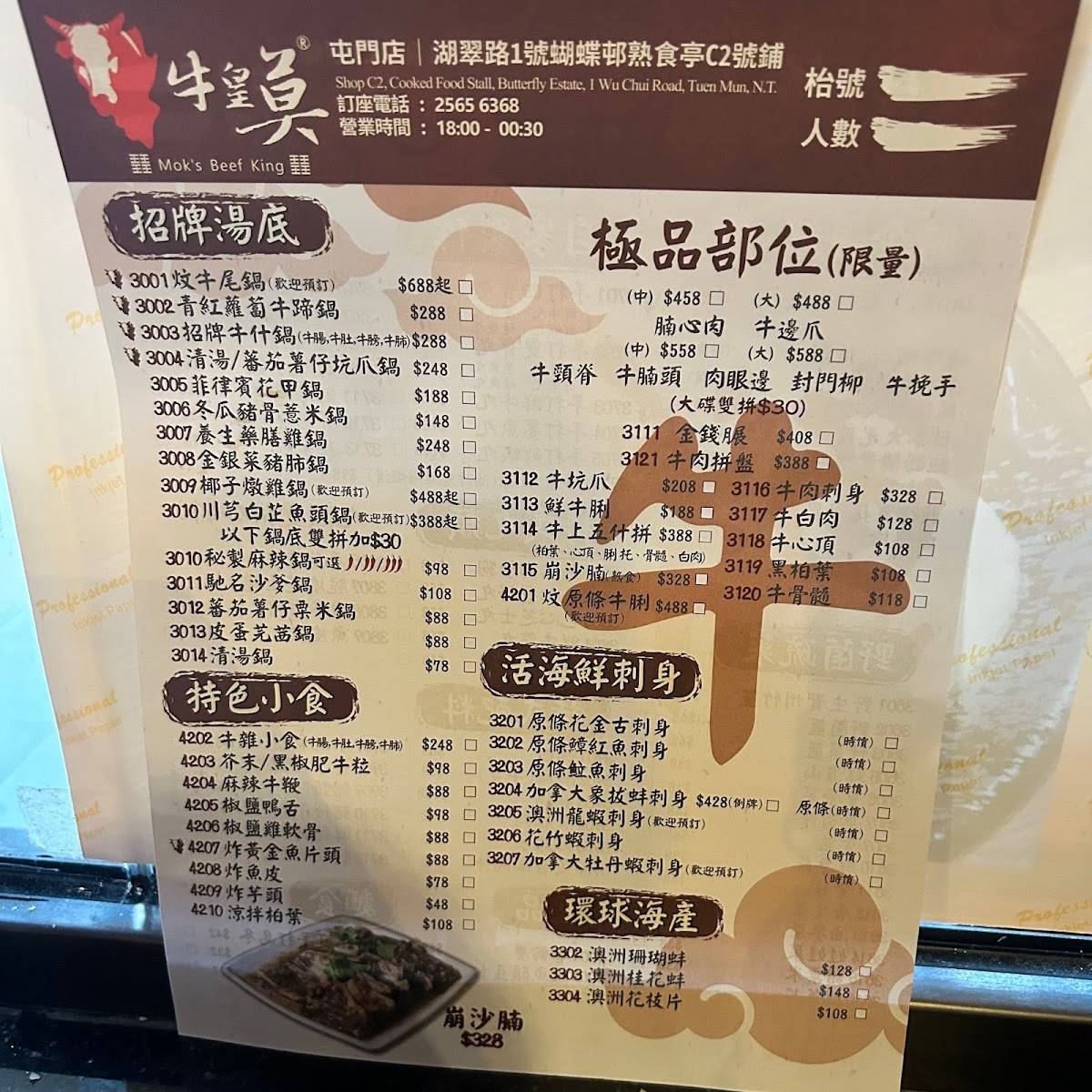 Menu at Mok’s Beef King Hotpot restaurant, Hong Kong